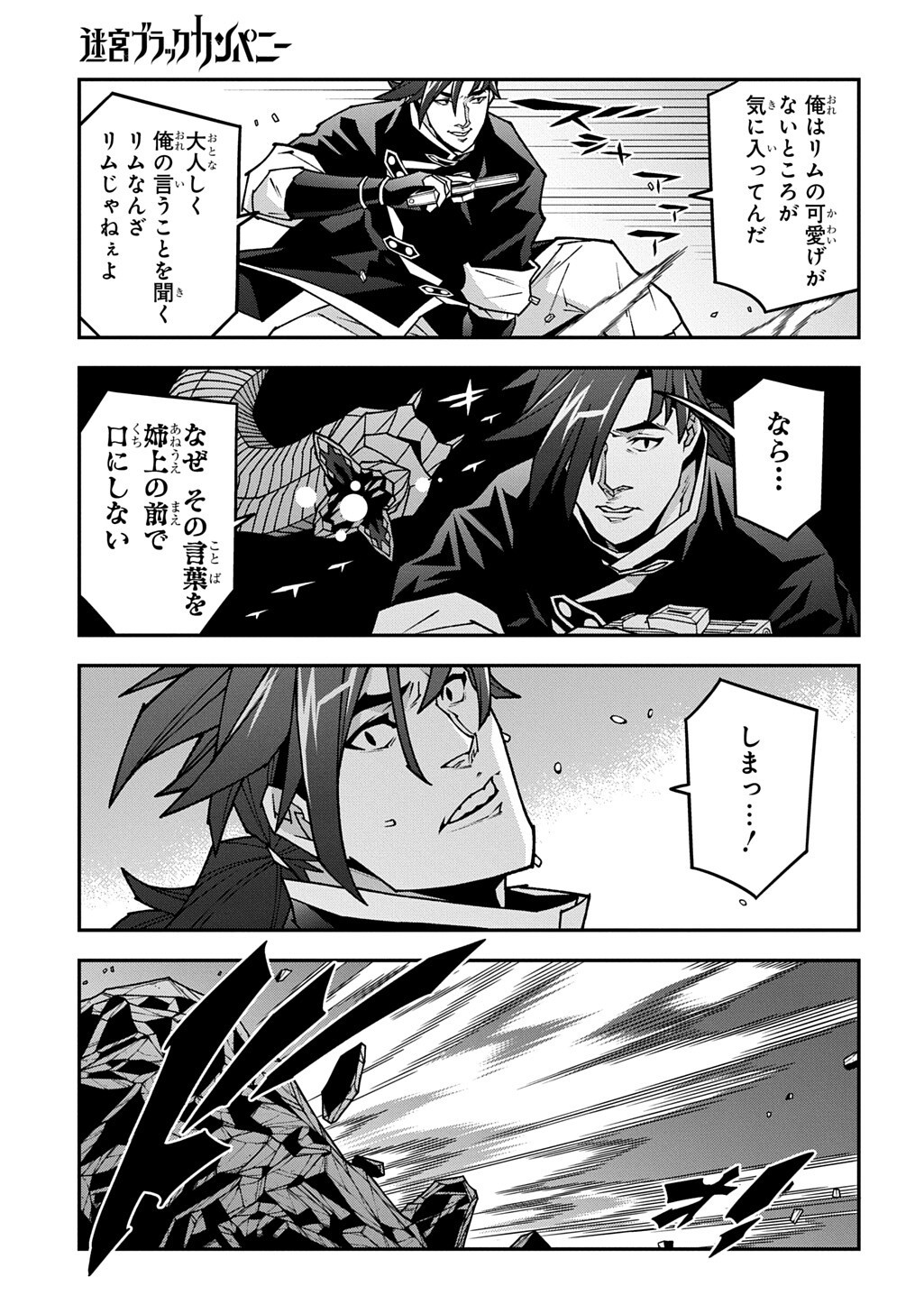 Meikyuu Black Company Chapter 64.6 9ページ