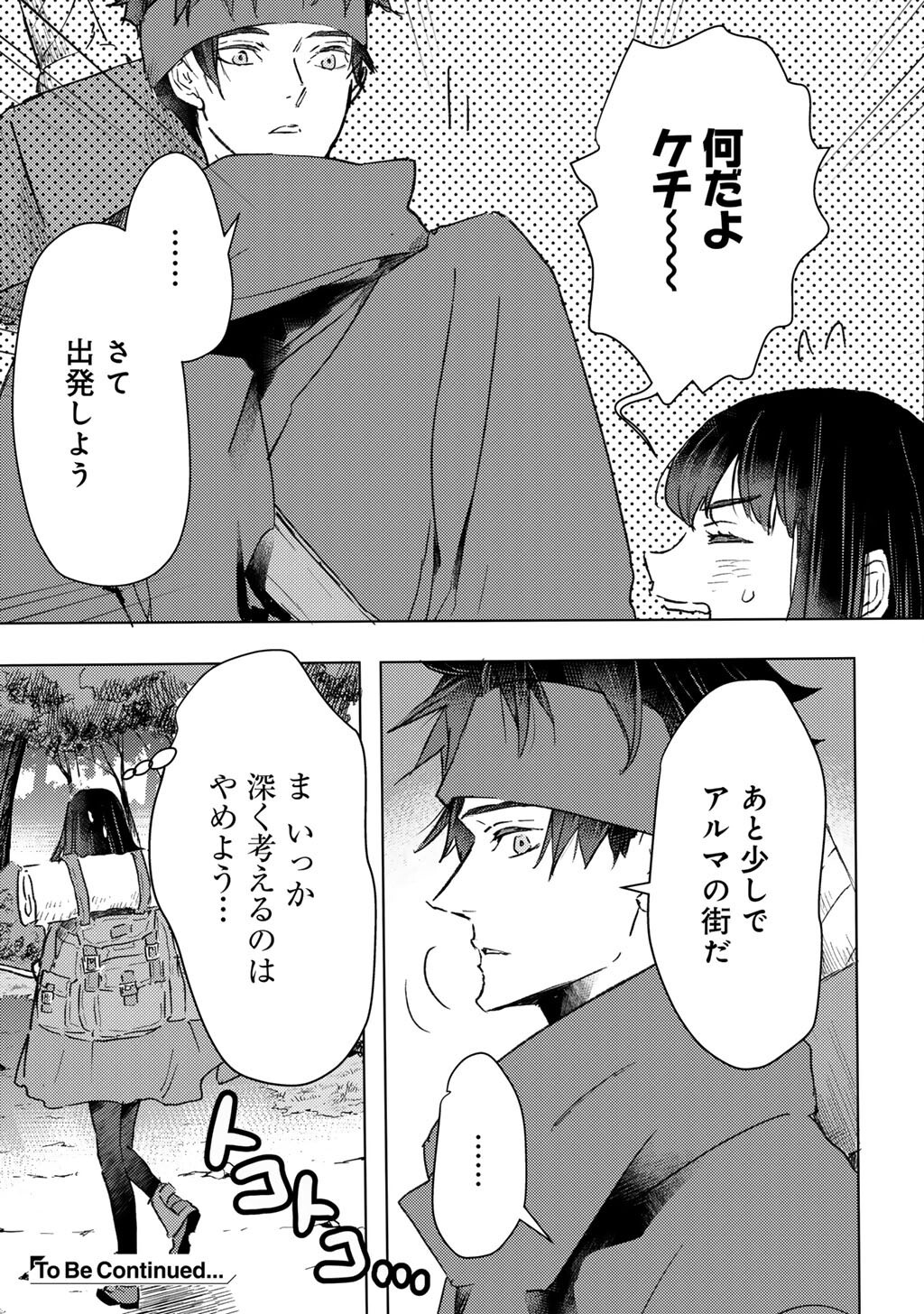 Moto Dorei Desu ga, Oni no Dorei o Katte Mitara Seiryoku ga Tsuyosugiru node Sutetai... Chapter 63 17ページ