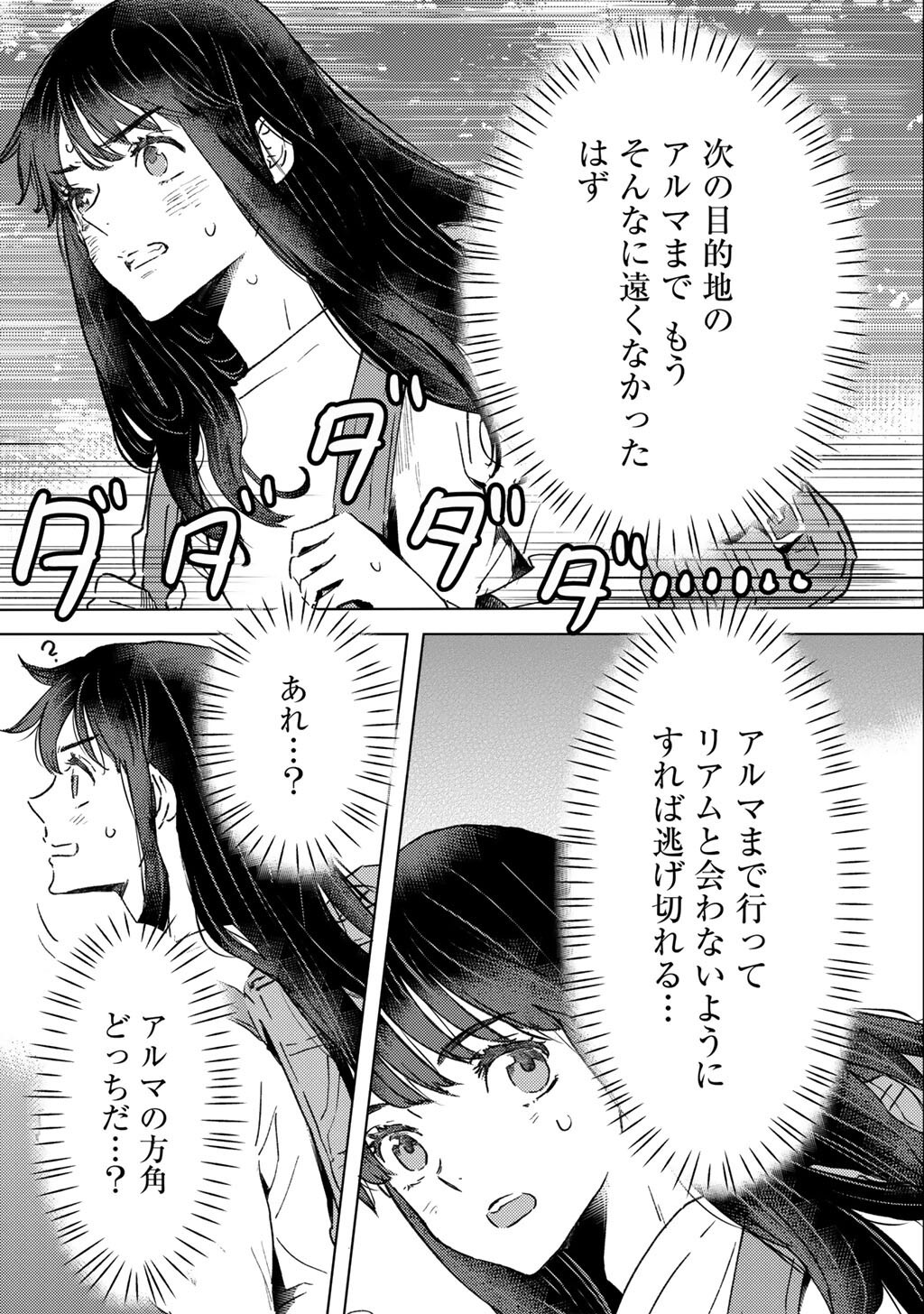 Moto Dorei Desu ga, Oni no Dorei o Katte Mitara Seiryoku ga Tsuyosugiru node Sutetai... Chapter 63 3ページ