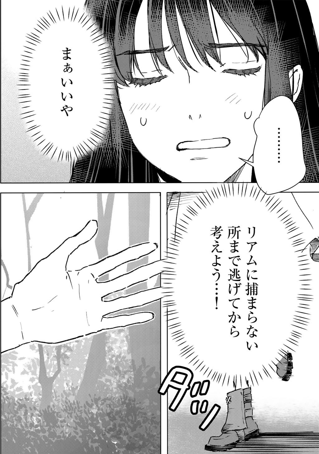 Moto Dorei Desu ga, Oni no Dorei o Katte Mitara Seiryoku ga Tsuyosugiru node Sutetai... Chapter 63 4ページ