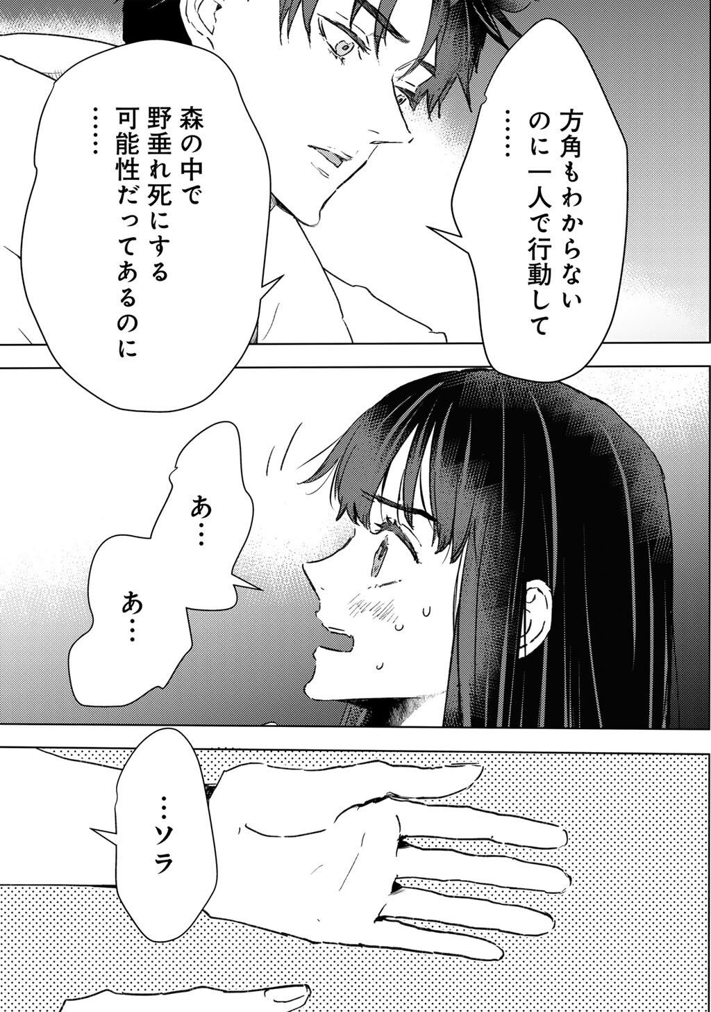 Moto Dorei Desu ga, Oni no Dorei o Katte Mitara Seiryoku ga Tsuyosugiru node Sutetai... Chapter 63 7ページ