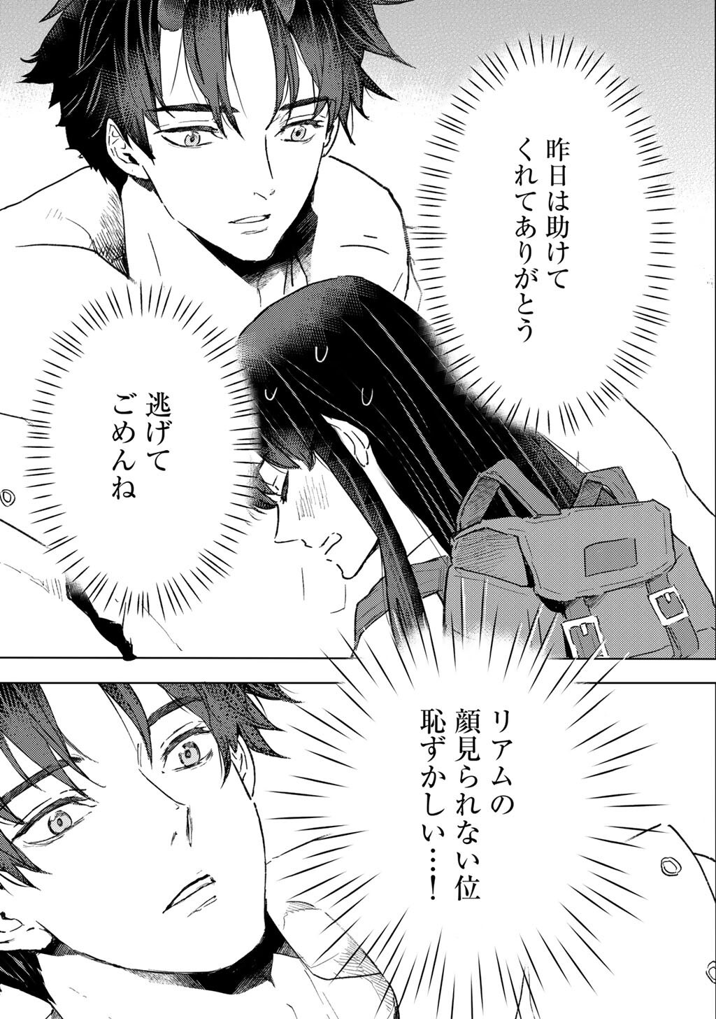Moto Dorei Desu ga, Oni no Dorei o Katte Mitara Seiryoku ga Tsuyosugiru node Sutetai... Chapter 63 9ページ