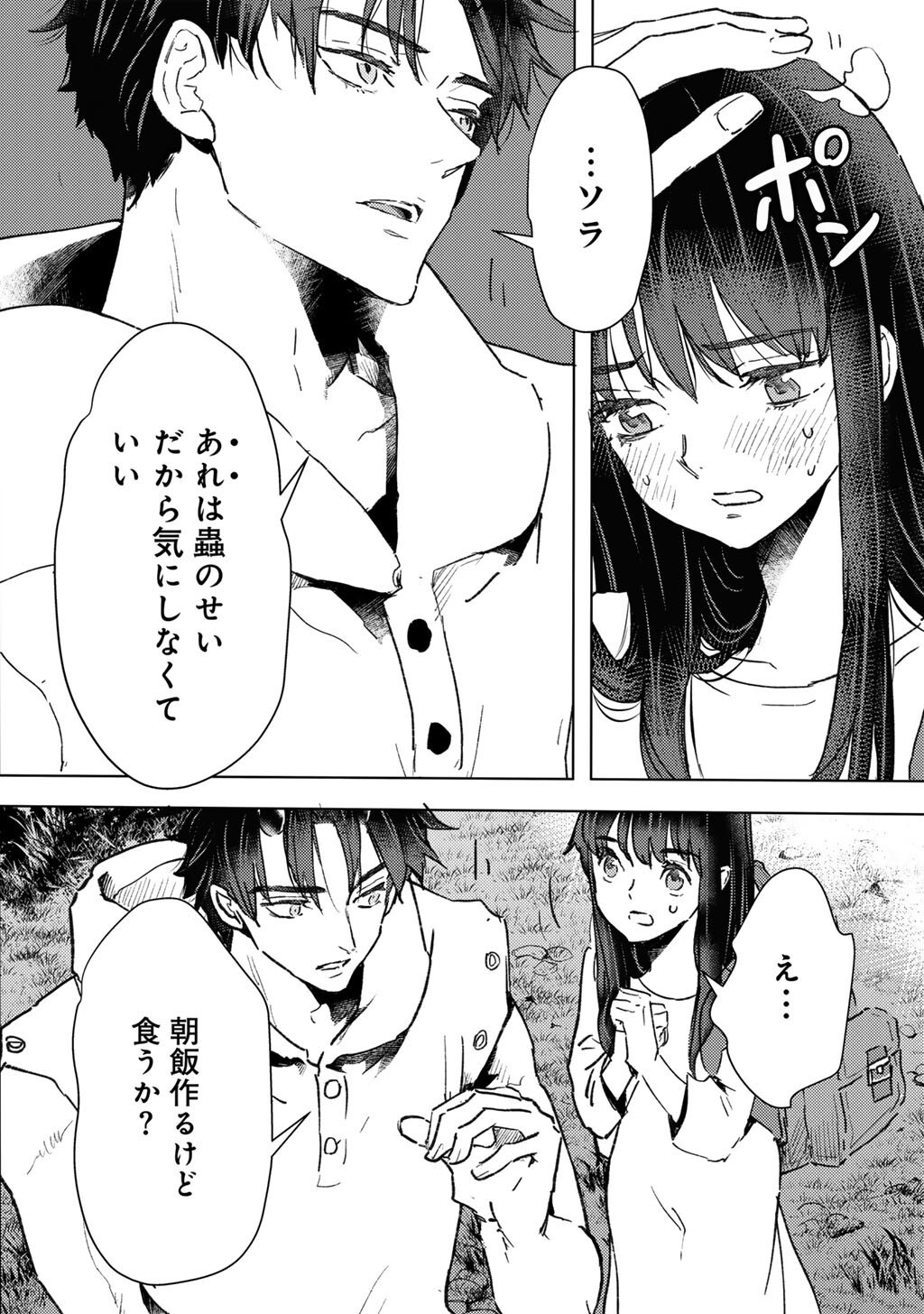 Moto Dorei Desu ga, Oni no Dorei o Katte Mitara Seiryoku ga Tsuyosugiru node Sutetai... Chapter 63 10ページ