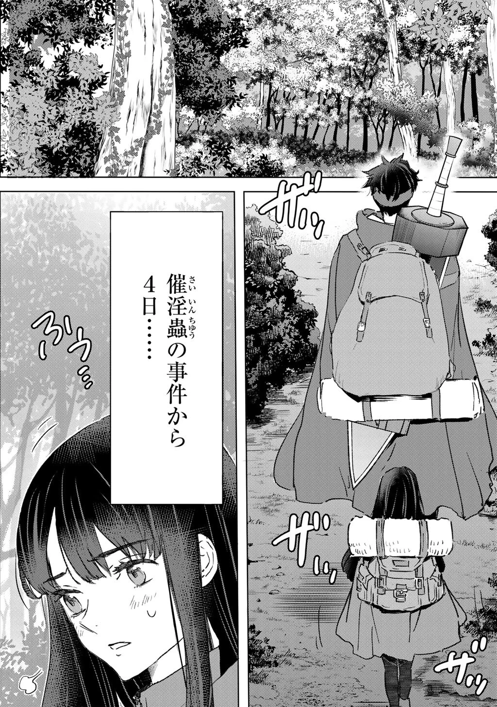 Moto Dorei Desu ga, Oni no Dorei o Katte Mitara Seiryoku ga Tsuyosugiru node Sutetai... Chapter 64 2ページ