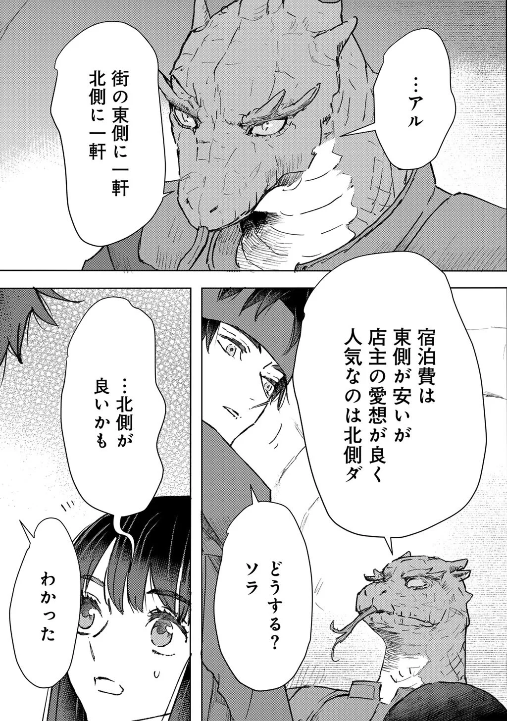 Moto Dorei Desu ga, Oni no Dorei o Katte Mitara Seiryoku ga Tsuyosugiru node Sutetai... Chapter 64 17ページ