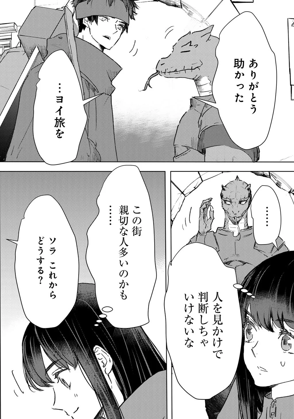 Moto Dorei Desu ga, Oni no Dorei o Katte Mitara Seiryoku ga Tsuyosugiru node Sutetai... Chapter 64 18ページ