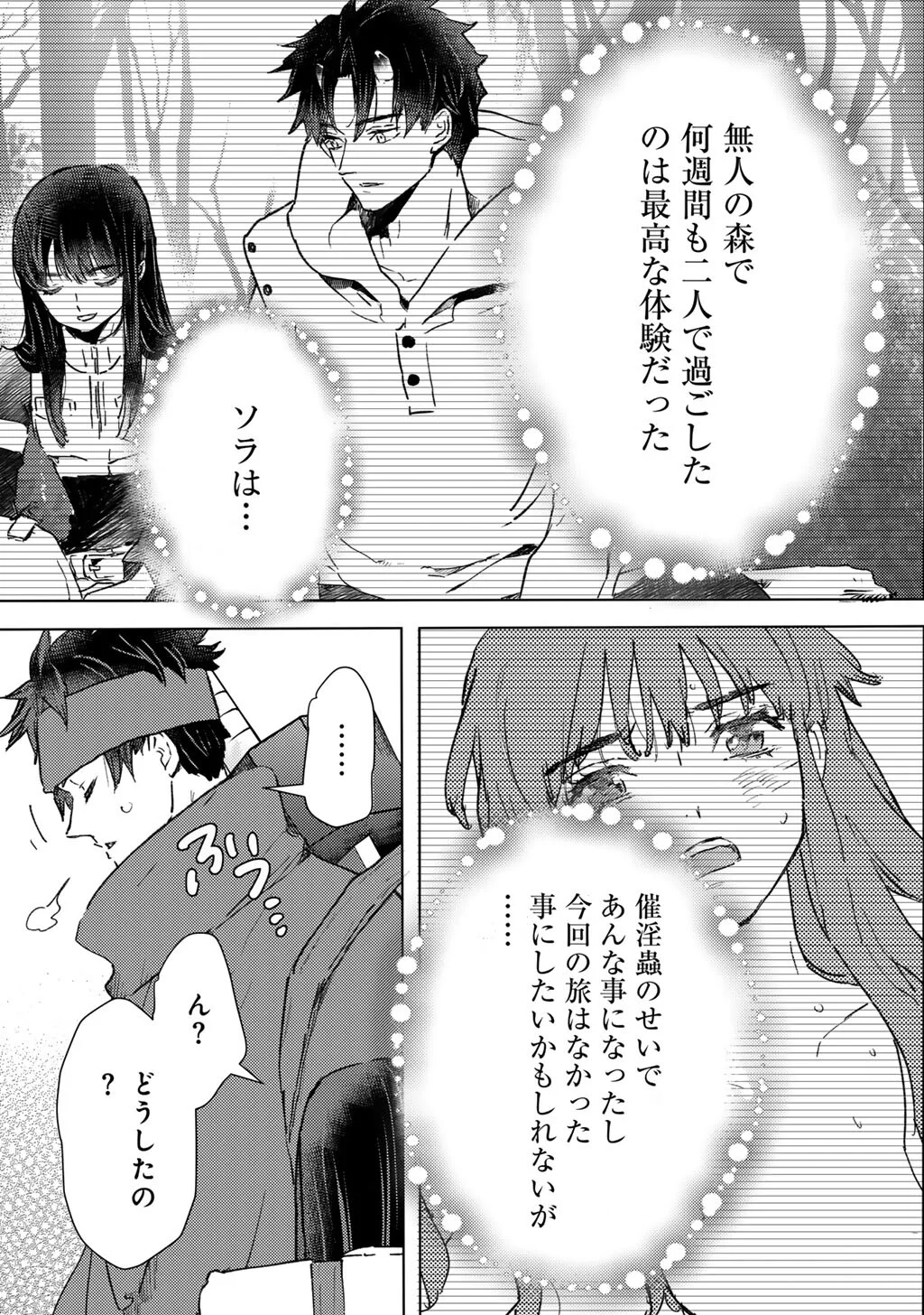 Moto Dorei Desu ga, Oni no Dorei o Katte Mitara Seiryoku ga Tsuyosugiru node Sutetai... Chapter 64 9ページ