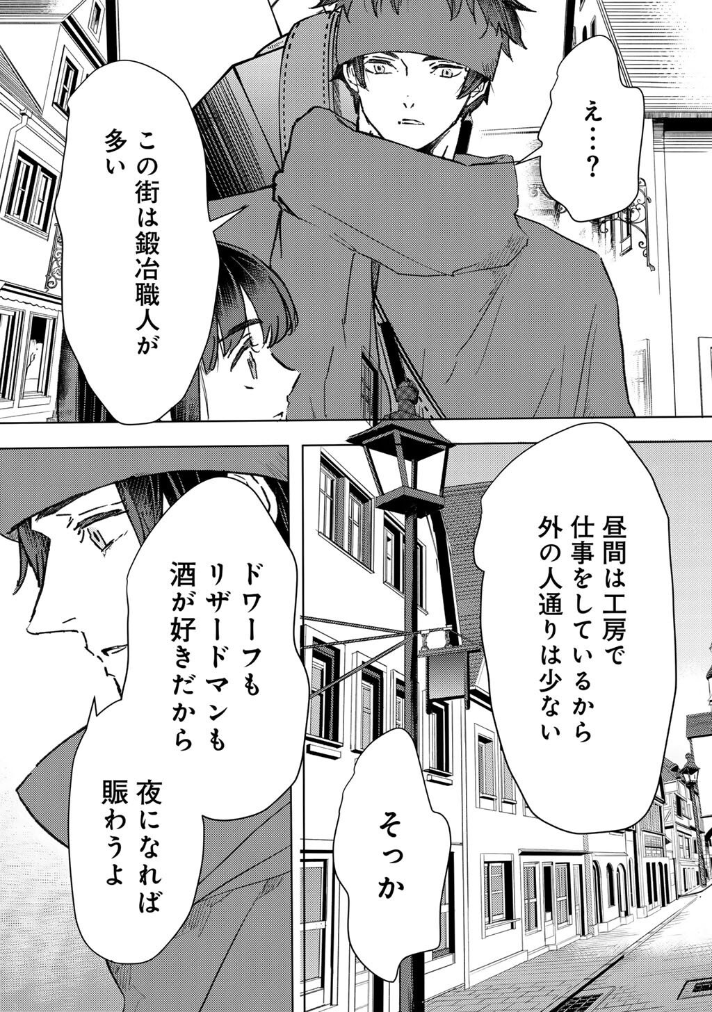 Moto Dorei Desu ga, Oni no Dorei o Katte Mitara Seiryoku ga Tsuyosugiru node Sutetai... Chapter 65 3ページ