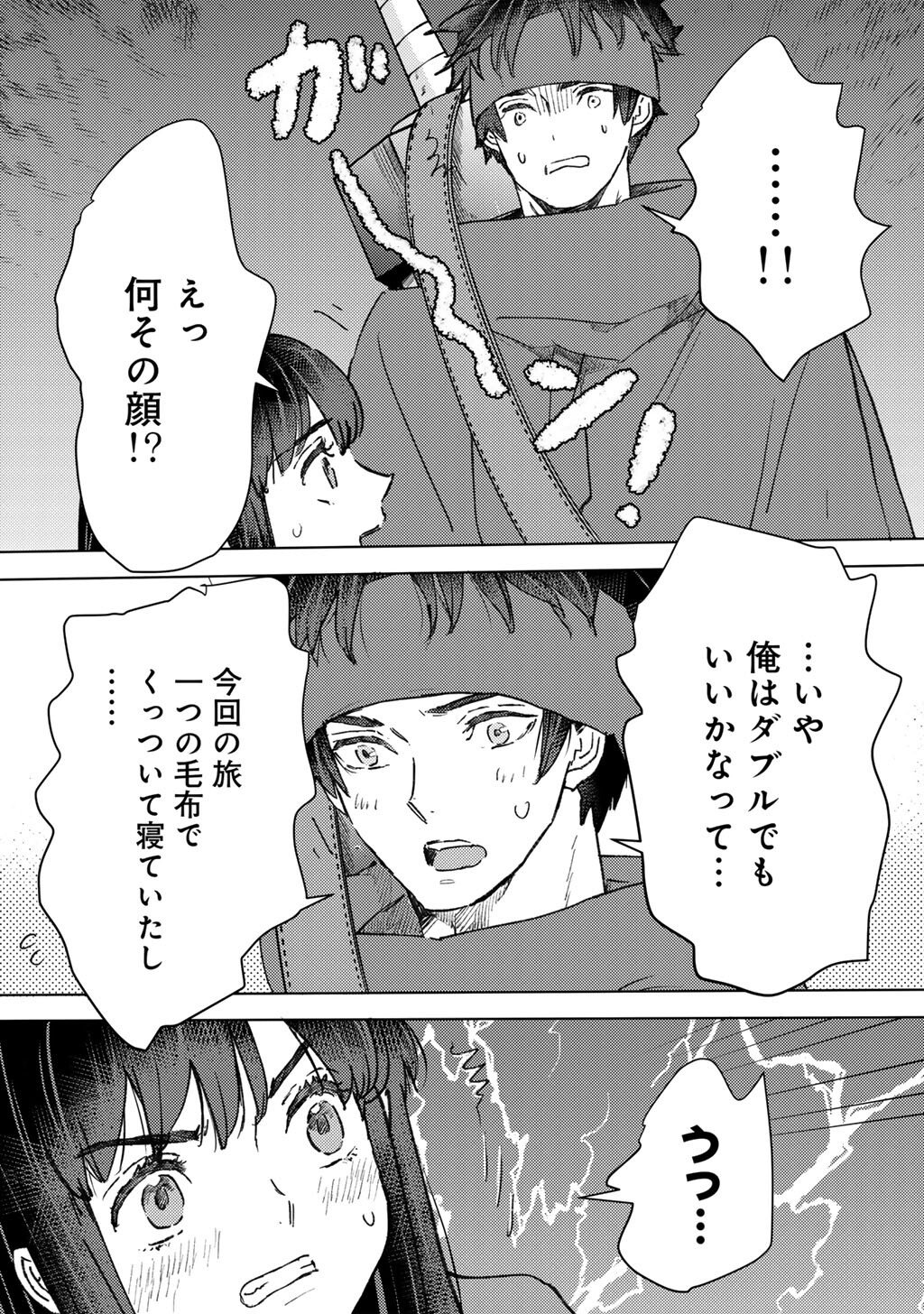 Moto Dorei Desu ga, Oni no Dorei o Katte Mitara Seiryoku ga Tsuyosugiru node Sutetai... Chapter 65 7ページ