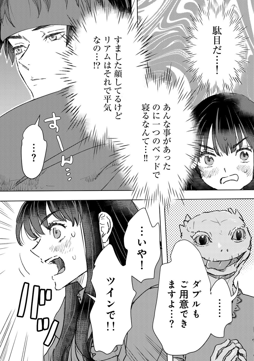 Moto Dorei Desu ga, Oni no Dorei o Katte Mitara Seiryoku ga Tsuyosugiru node Sutetai... Chapter 65 8ページ