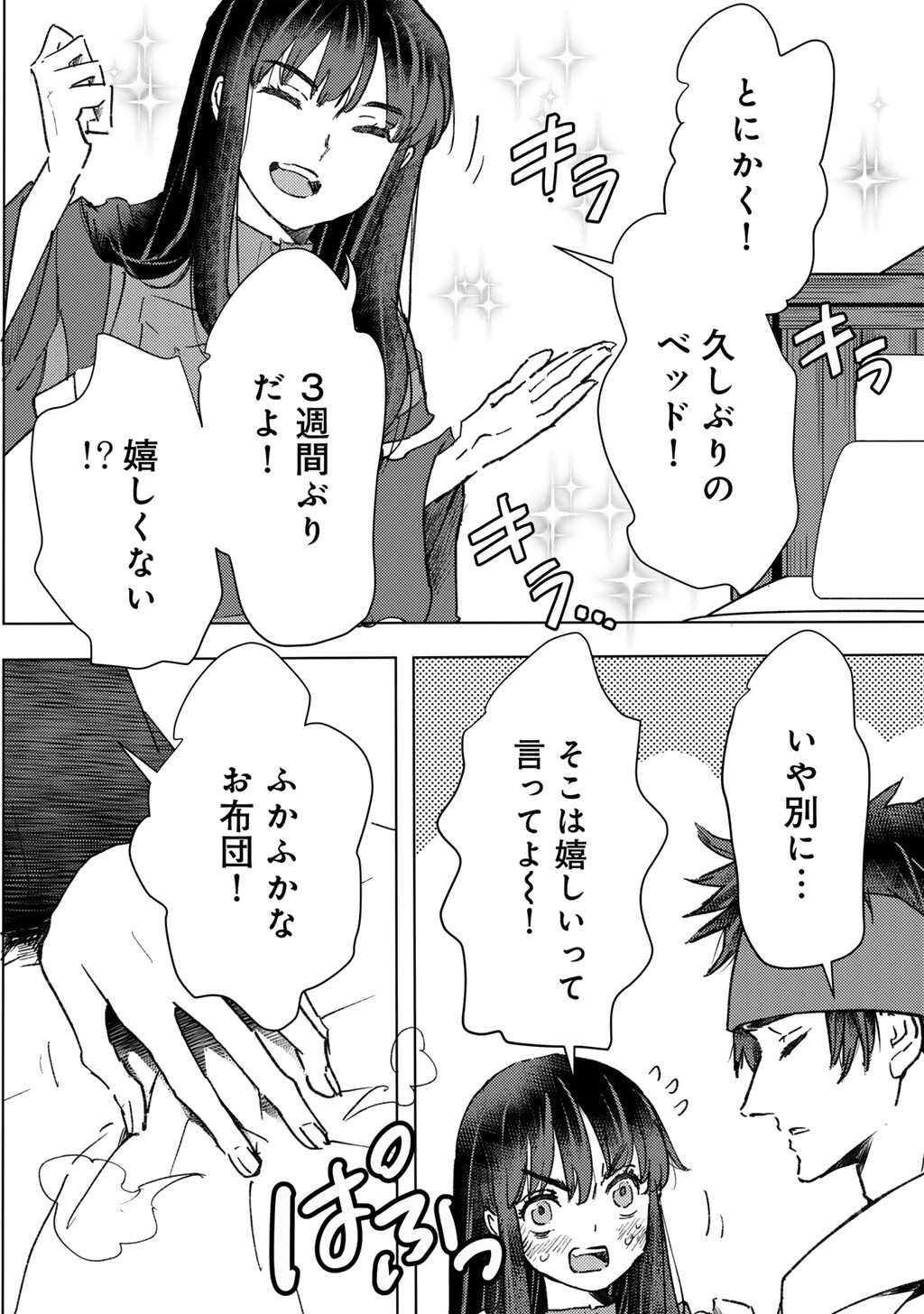 Moto Dorei Desu ga, Oni no Dorei o Katte Mitara Seiryoku ga Tsuyosugiru node Sutetai... Chapter 65 10ページ