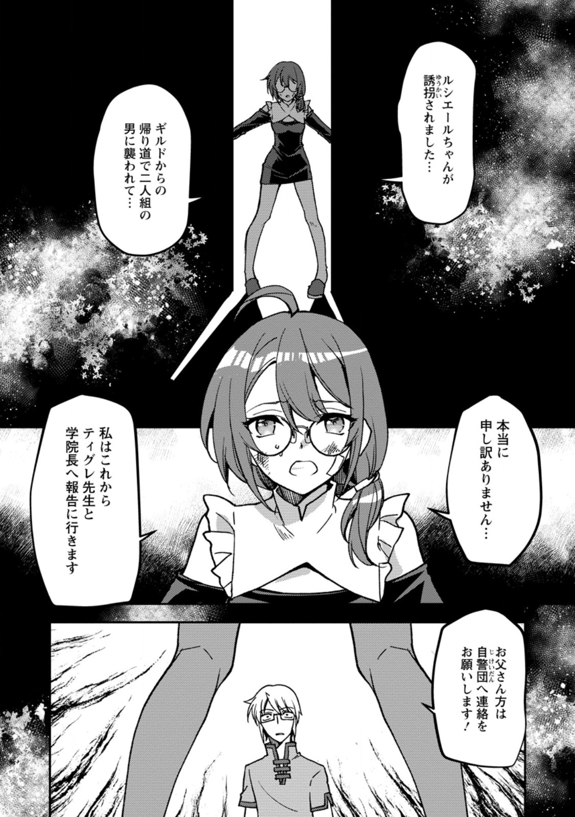 Botsuraku Kizoku no Ore ga Hazure (?) Skill "Chou Kiyoubinbou" de Dai Kenja to Yobareru made Chapter 38.1 1ページ