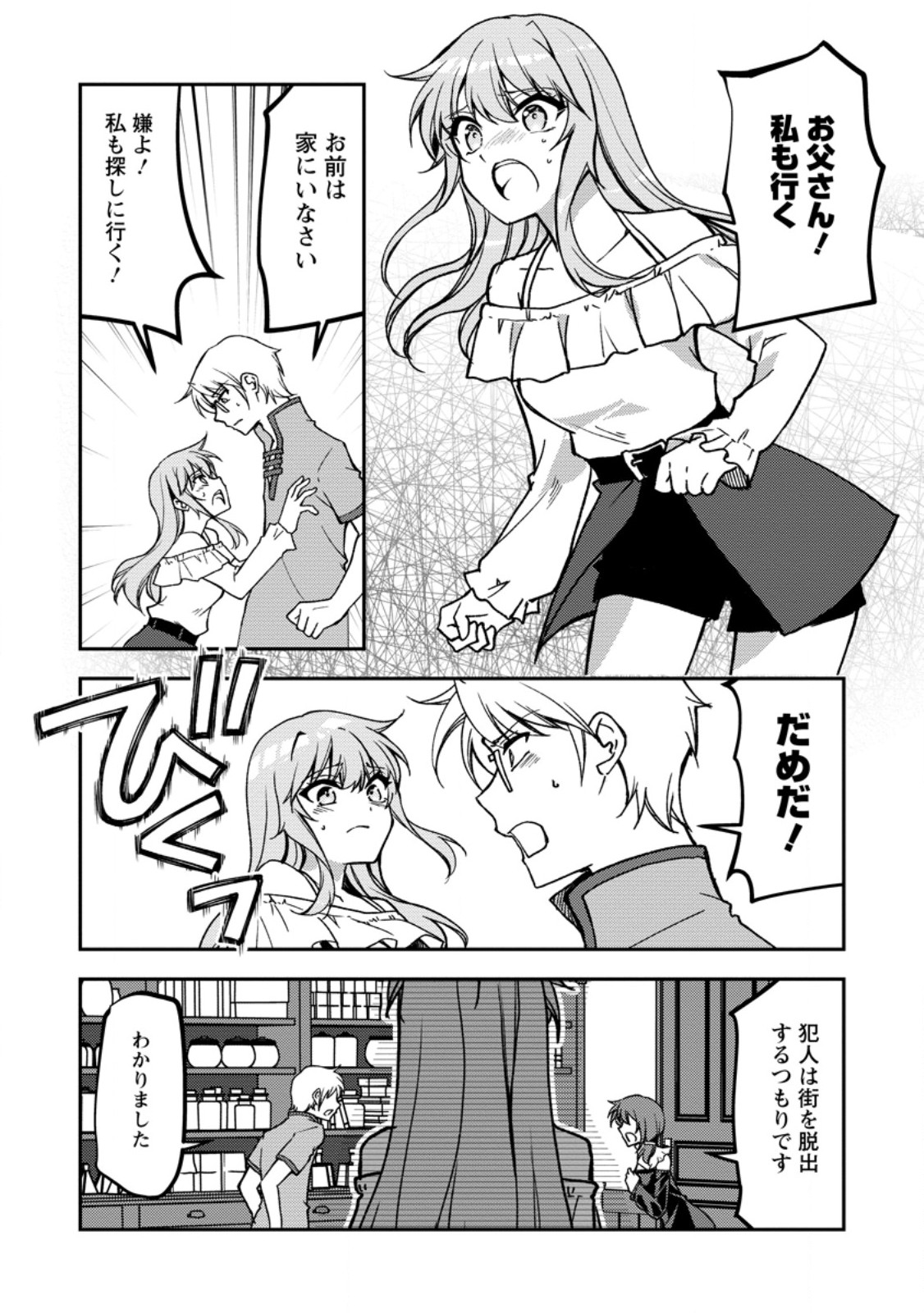 Botsuraku Kizoku no Ore ga Hazure (?) Skill "Chou Kiyoubinbou" de Dai Kenja to Yobareru made Chapter 38.1 2ページ