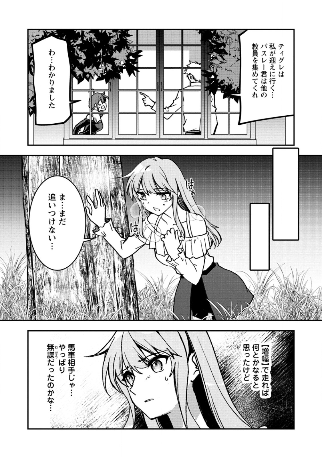 Botsuraku Kizoku no Ore ga Hazure (?) Skill "Chou Kiyoubinbou" de Dai Kenja to Yobareru made Chapter 38.1 11ページ