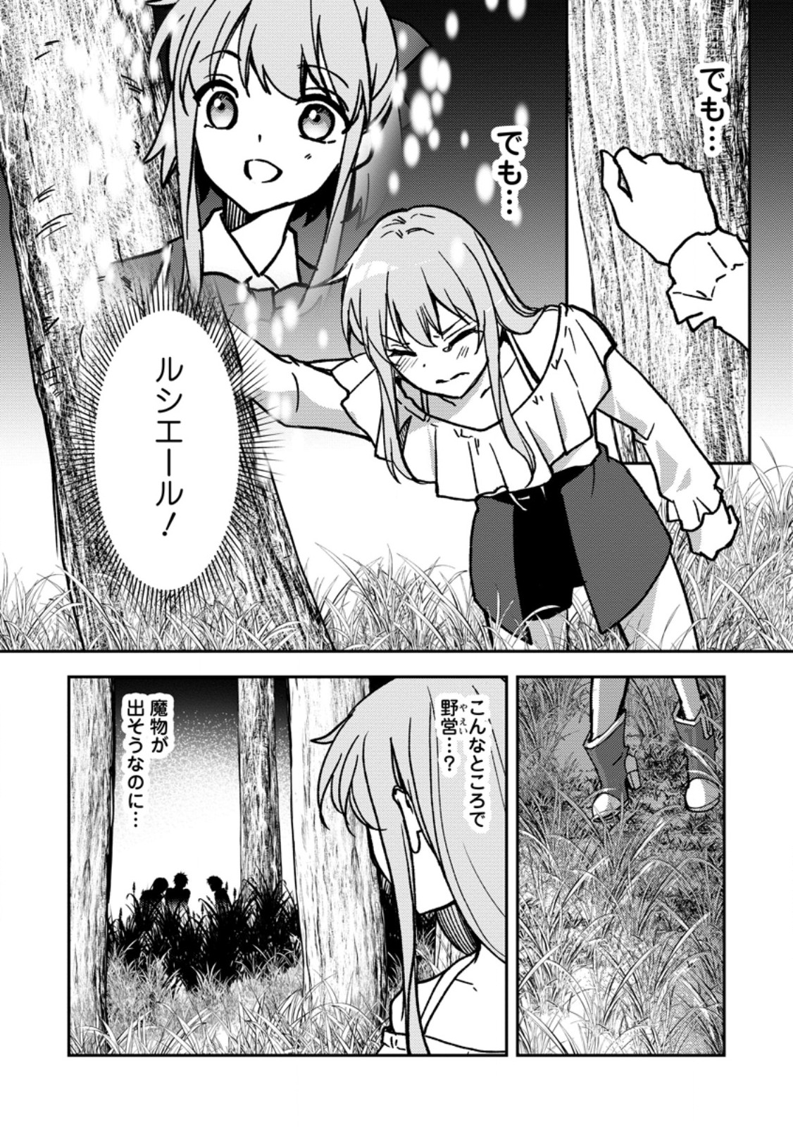 Botsuraku Kizoku no Ore ga Hazure (?) Skill "Chou Kiyoubinbou" de Dai Kenja to Yobareru made Chapter 38.1 12ページ
