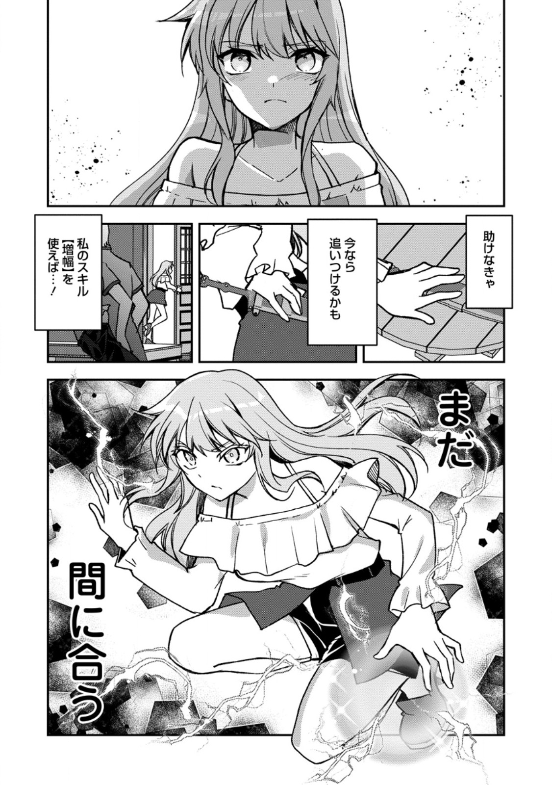 Botsuraku Kizoku no Ore ga Hazure (?) Skill "Chou Kiyoubinbou" de Dai Kenja to Yobareru made Chapter 38.1 3ページ