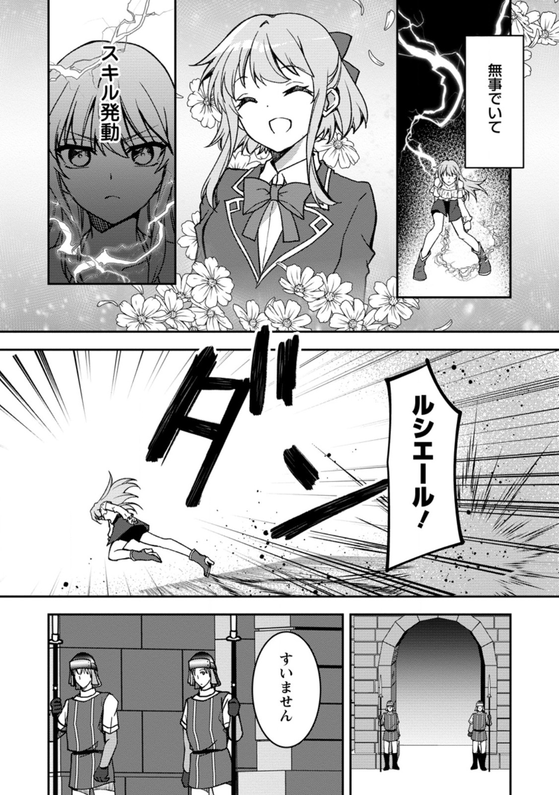 Botsuraku Kizoku no Ore ga Hazure (?) Skill "Chou Kiyoubinbou" de Dai Kenja to Yobareru made Chapter 38.1 4ページ