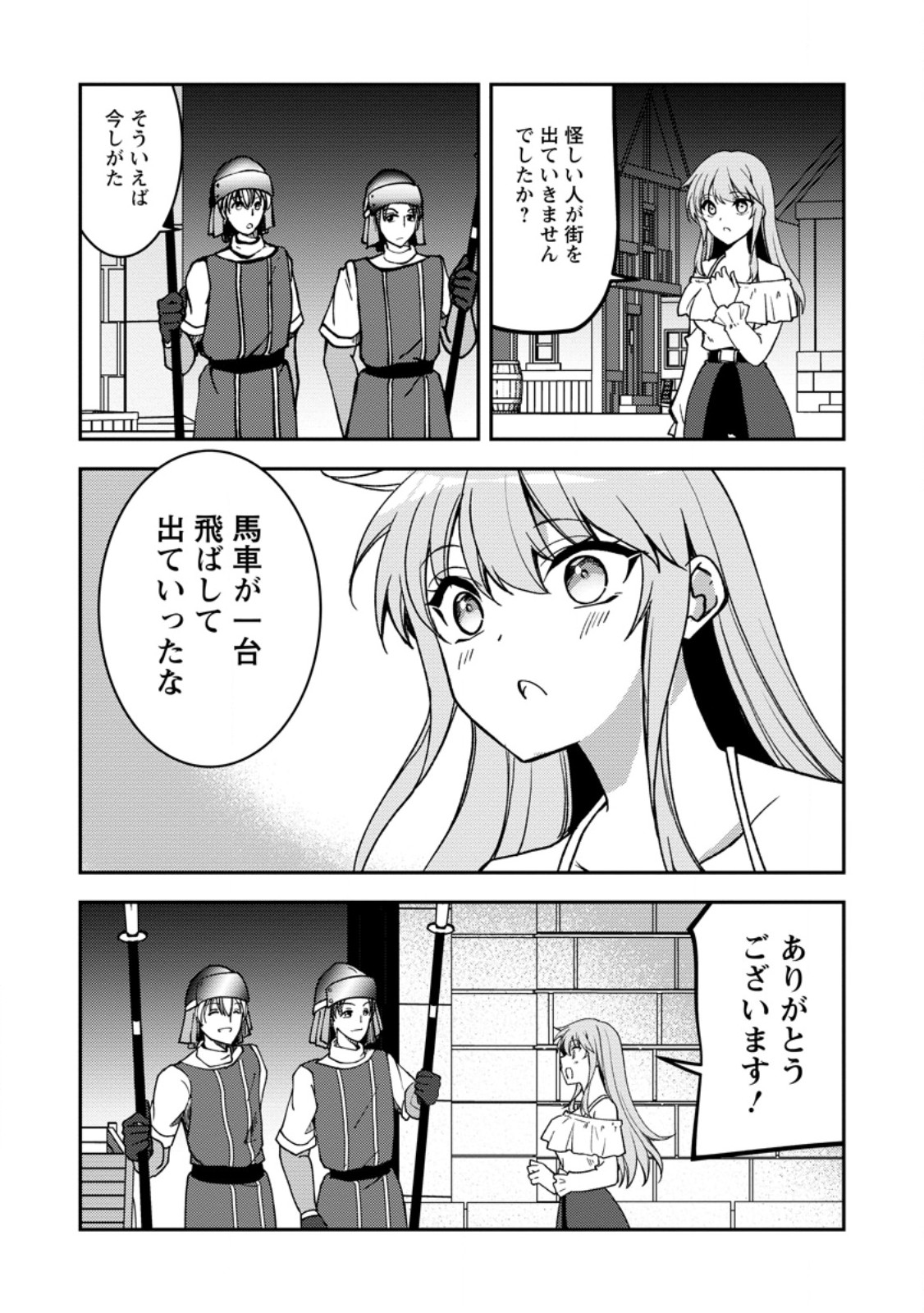 Botsuraku Kizoku no Ore ga Hazure (?) Skill "Chou Kiyoubinbou" de Dai Kenja to Yobareru made Chapter 38.1 5ページ