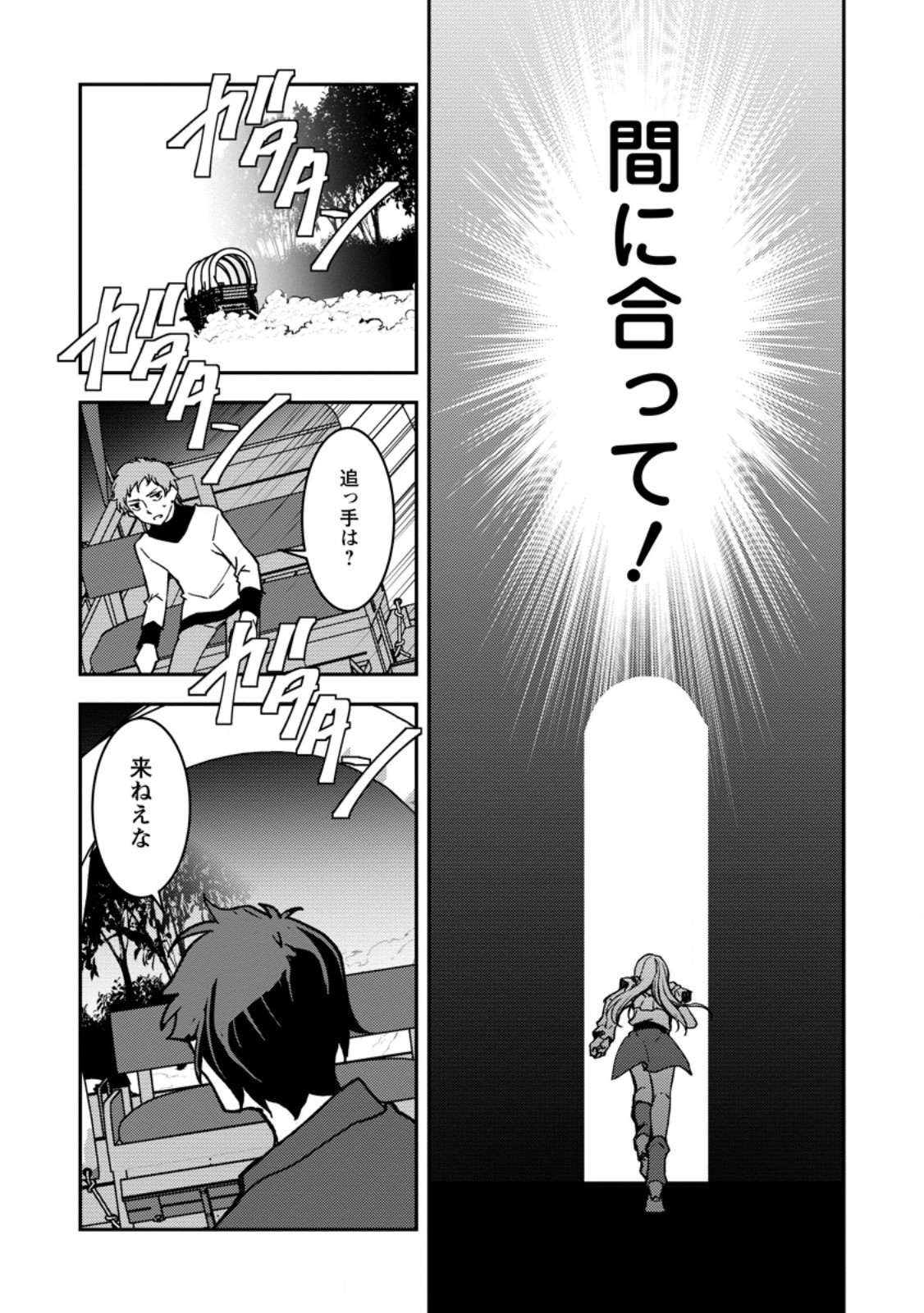 Botsuraku Kizoku no Ore ga Hazure (?) Skill "Chou Kiyoubinbou" de Dai Kenja to Yobareru made Chapter 38.1 6ページ