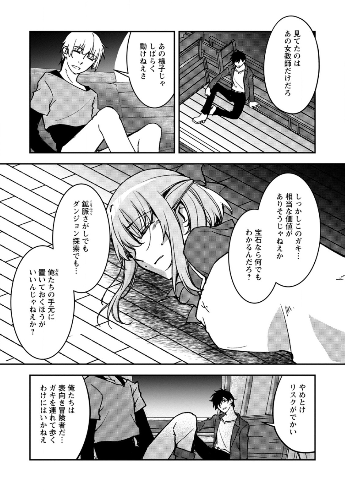 Botsuraku Kizoku no Ore ga Hazure (?) Skill "Chou Kiyoubinbou" de Dai Kenja to Yobareru made Chapter 38.1 7ページ