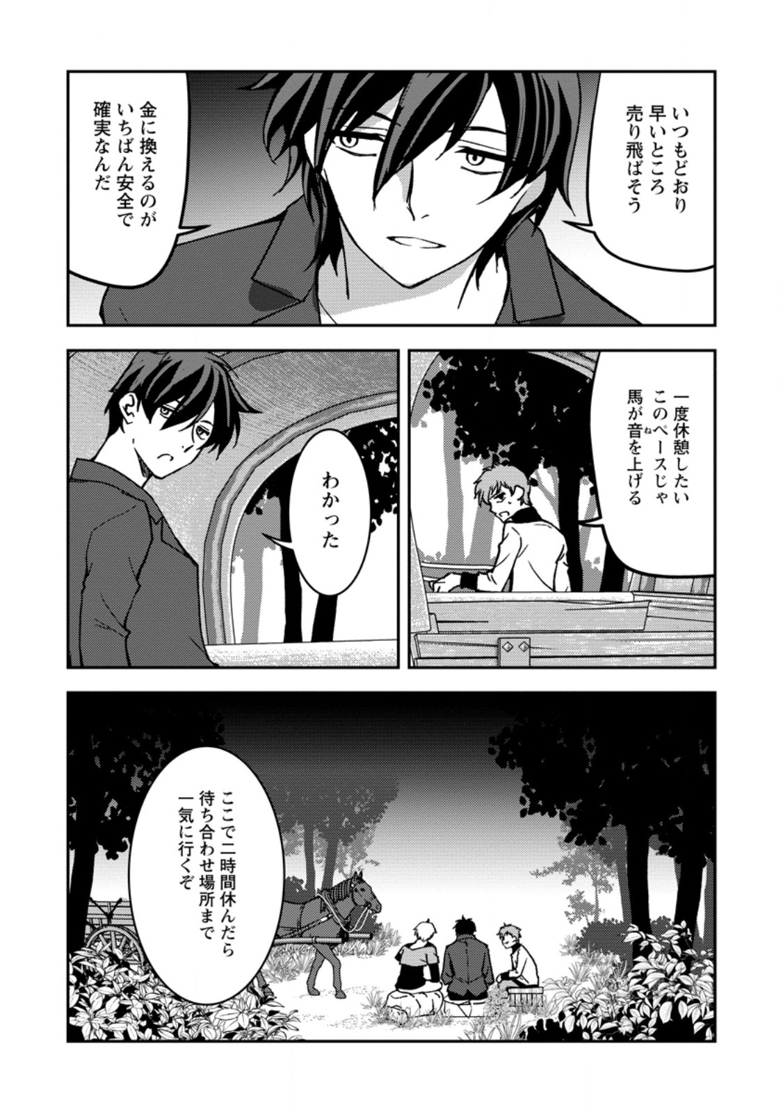 Botsuraku Kizoku no Ore ga Hazure (?) Skill "Chou Kiyoubinbou" de Dai Kenja to Yobareru made Chapter 38.1 8ページ