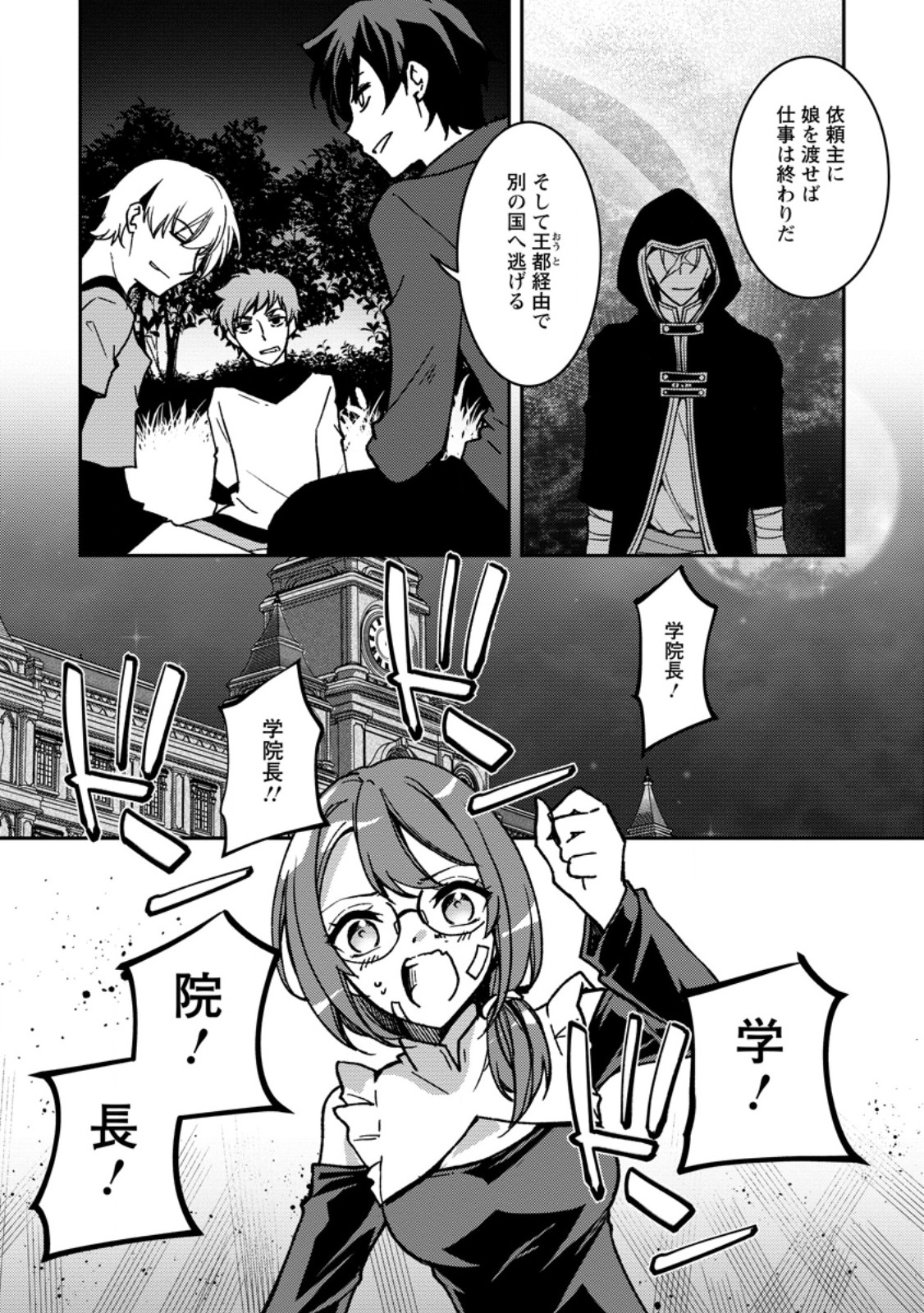 Botsuraku Kizoku no Ore ga Hazure (?) Skill "Chou Kiyoubinbou" de Dai Kenja to Yobareru made Chapter 38.1 9ページ