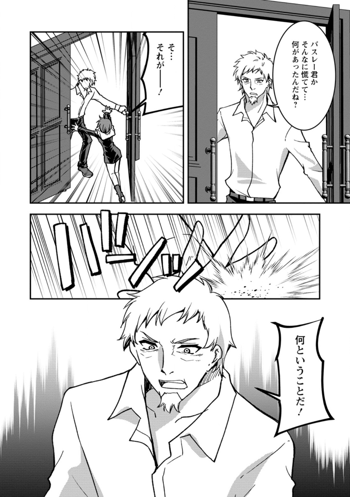 Botsuraku Kizoku no Ore ga Hazure (?) Skill "Chou Kiyoubinbou" de Dai Kenja to Yobareru made Chapter 38.1 10ページ