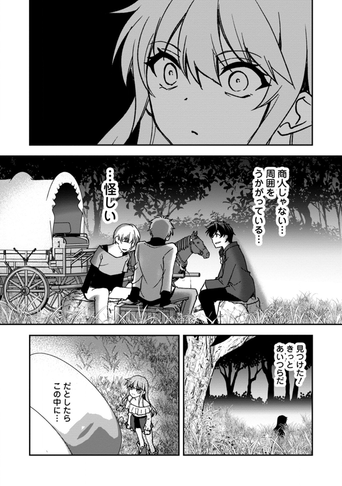 Botsuraku Kizoku no Ore ga Hazure (?) Skill "Chou Kiyoubinbou" de Dai Kenja to Yobareru made Chapter 38.2 1ページ