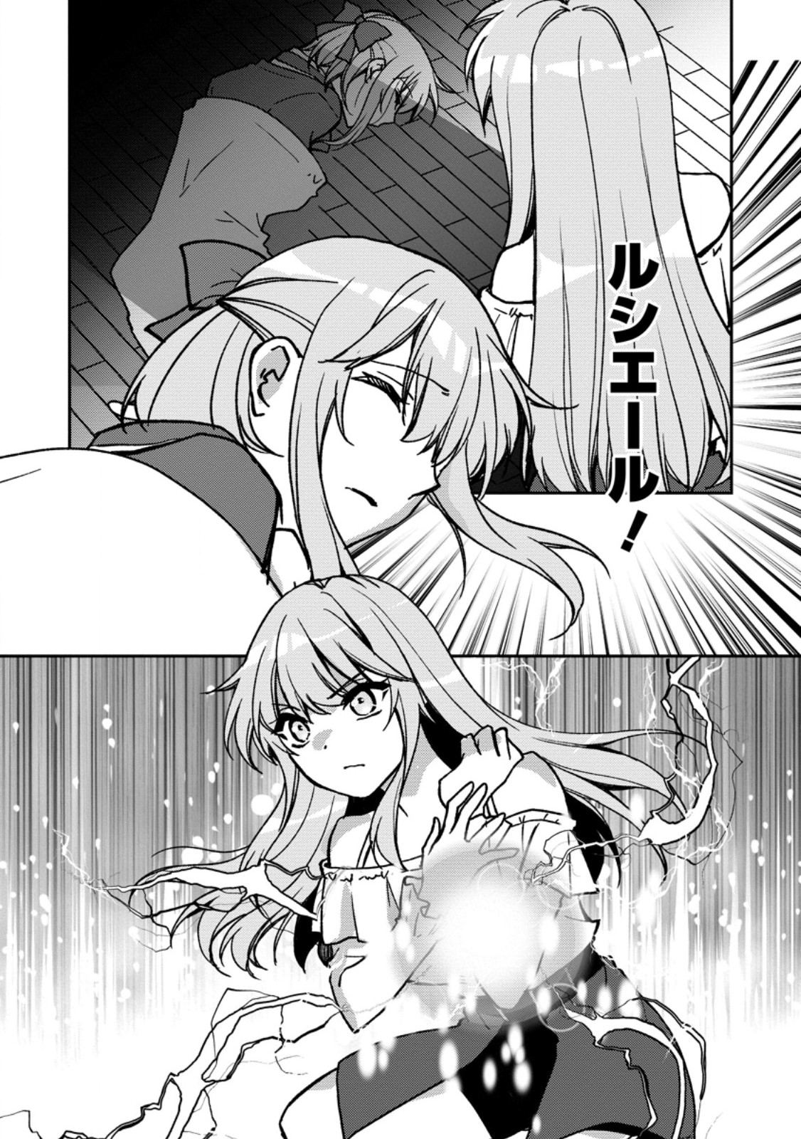 Botsuraku Kizoku no Ore ga Hazure (?) Skill "Chou Kiyoubinbou" de Dai Kenja to Yobareru made Chapter 38.2 2ページ