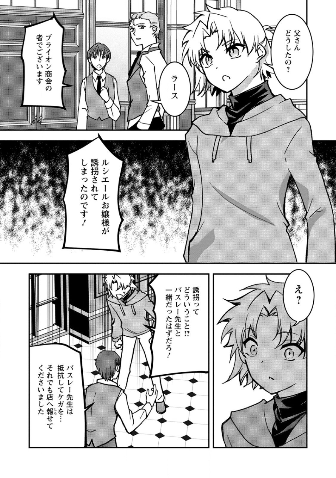 Botsuraku Kizoku no Ore ga Hazure (?) Skill "Chou Kiyoubinbou" de Dai Kenja to Yobareru made Chapter 38.2 11ページ