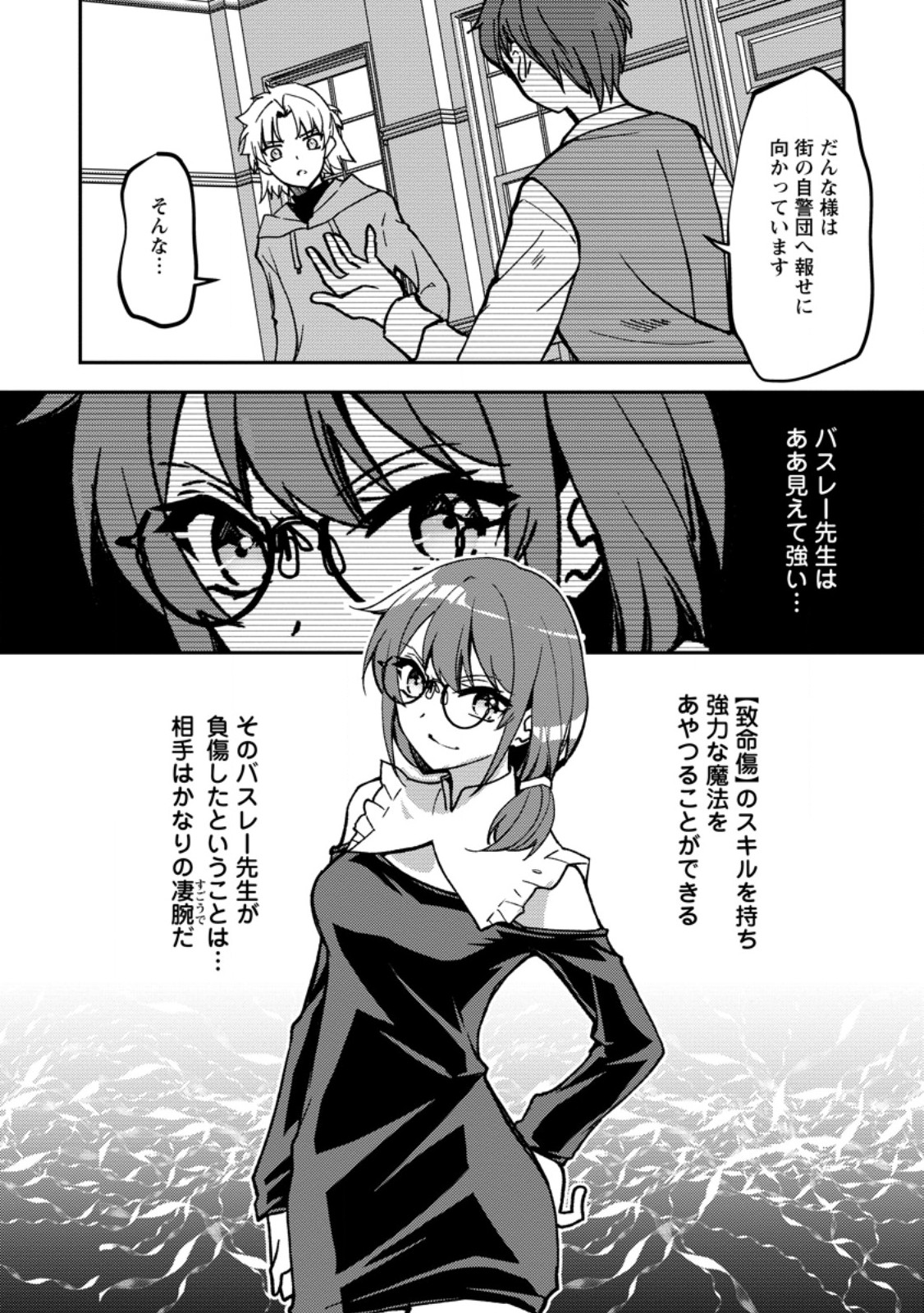 Botsuraku Kizoku no Ore ga Hazure (?) Skill "Chou Kiyoubinbou" de Dai Kenja to Yobareru made Chapter 38.2 12ページ