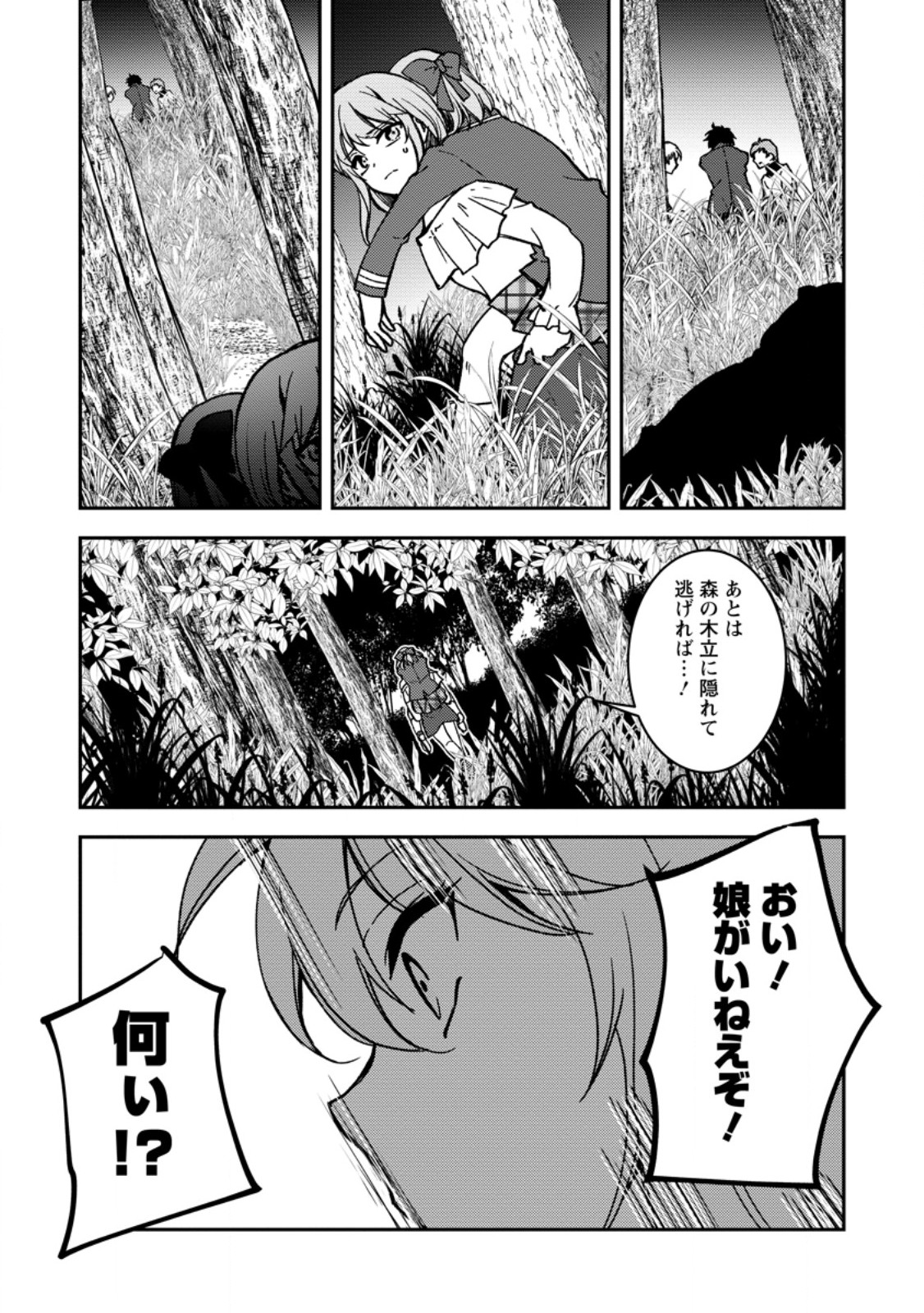 Botsuraku Kizoku no Ore ga Hazure (?) Skill "Chou Kiyoubinbou" de Dai Kenja to Yobareru made Chapter 38.2 3ページ