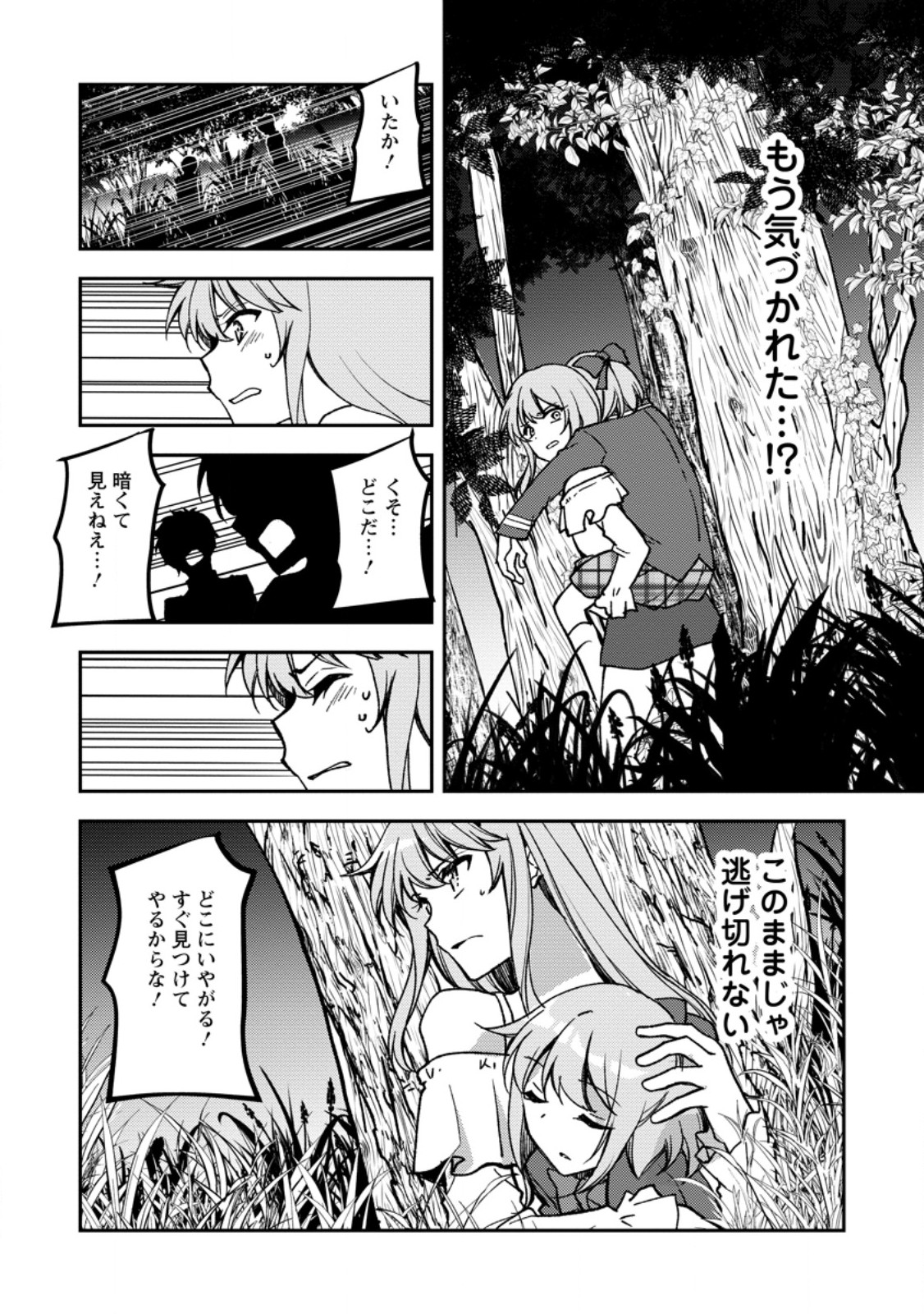 Botsuraku Kizoku no Ore ga Hazure (?) Skill "Chou Kiyoubinbou" de Dai Kenja to Yobareru made Chapter 38.2 4ページ