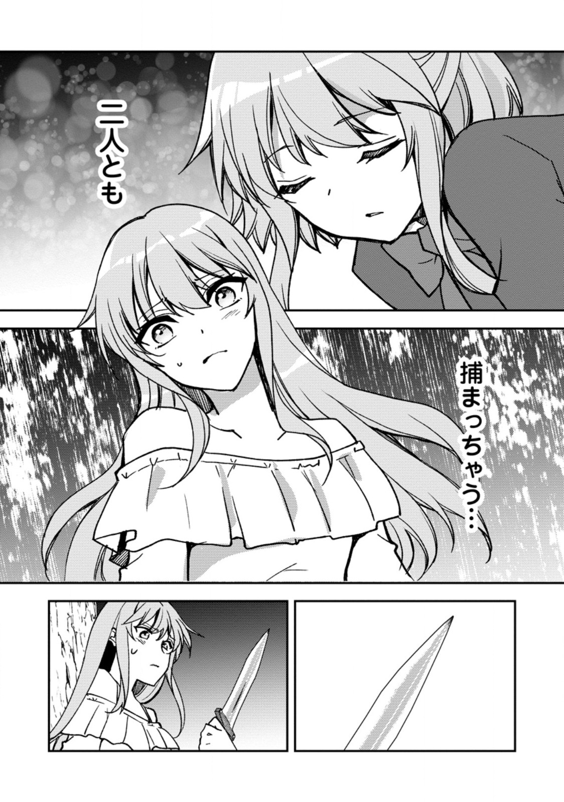 Botsuraku Kizoku no Ore ga Hazure (?) Skill "Chou Kiyoubinbou" de Dai Kenja to Yobareru made Chapter 38.2 5ページ