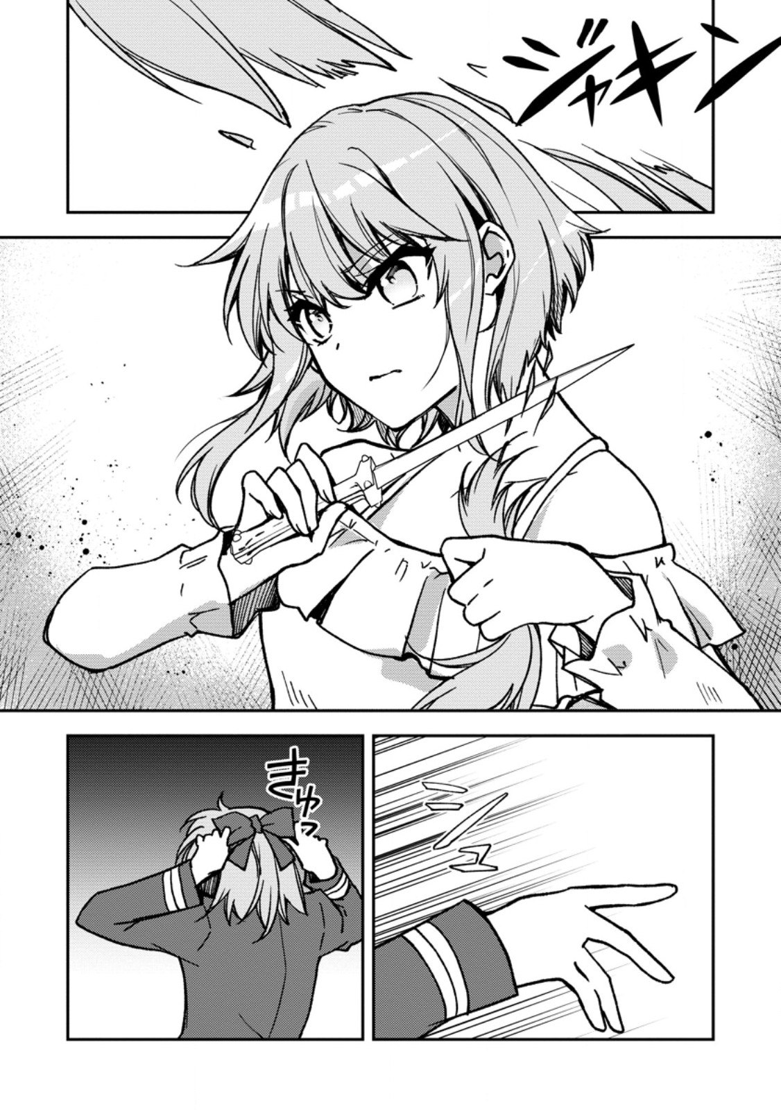 Botsuraku Kizoku no Ore ga Hazure (?) Skill "Chou Kiyoubinbou" de Dai Kenja to Yobareru made Chapter 38.2 6ページ
