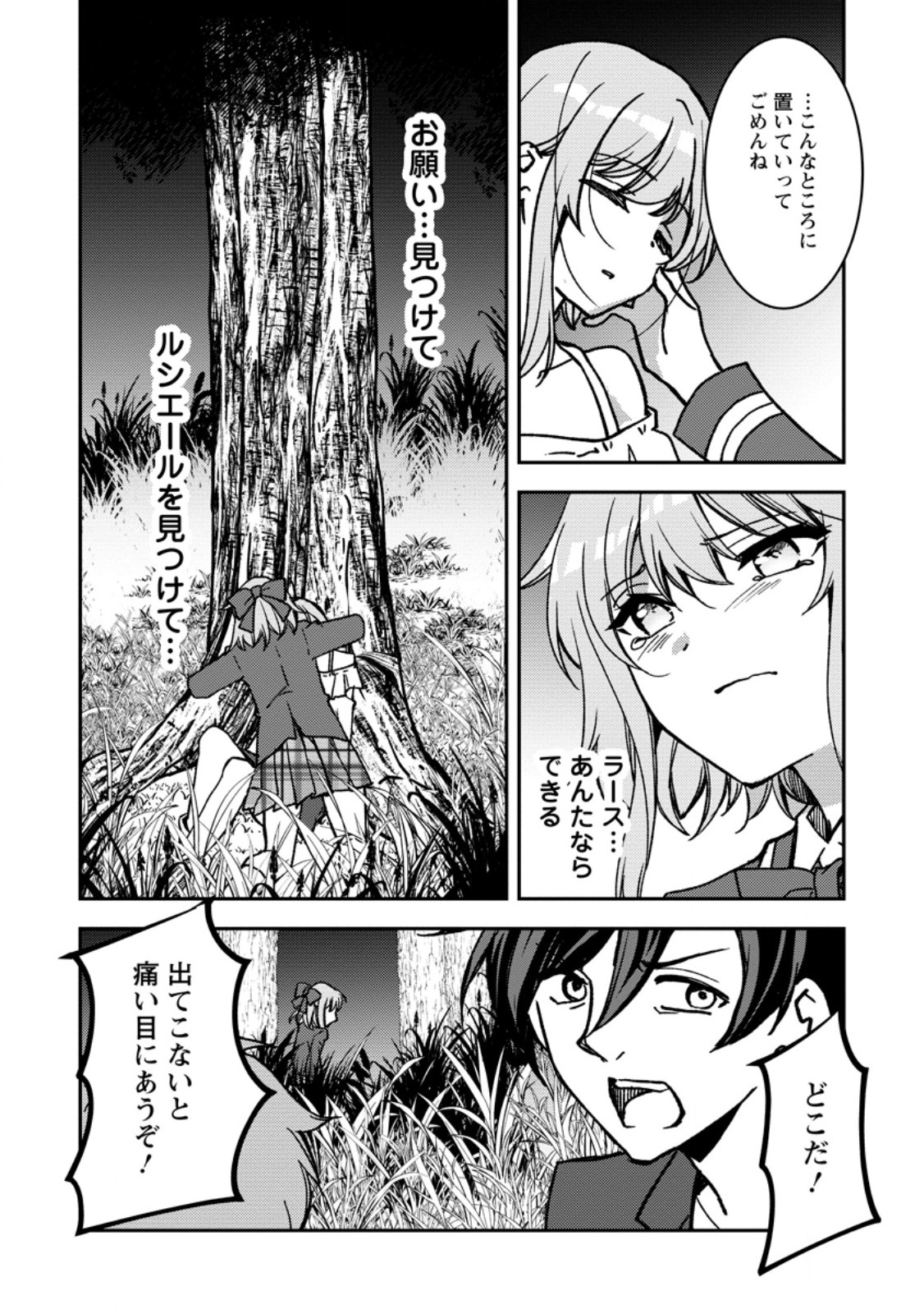 Botsuraku Kizoku no Ore ga Hazure (?) Skill "Chou Kiyoubinbou" de Dai Kenja to Yobareru made Chapter 38.2 7ページ