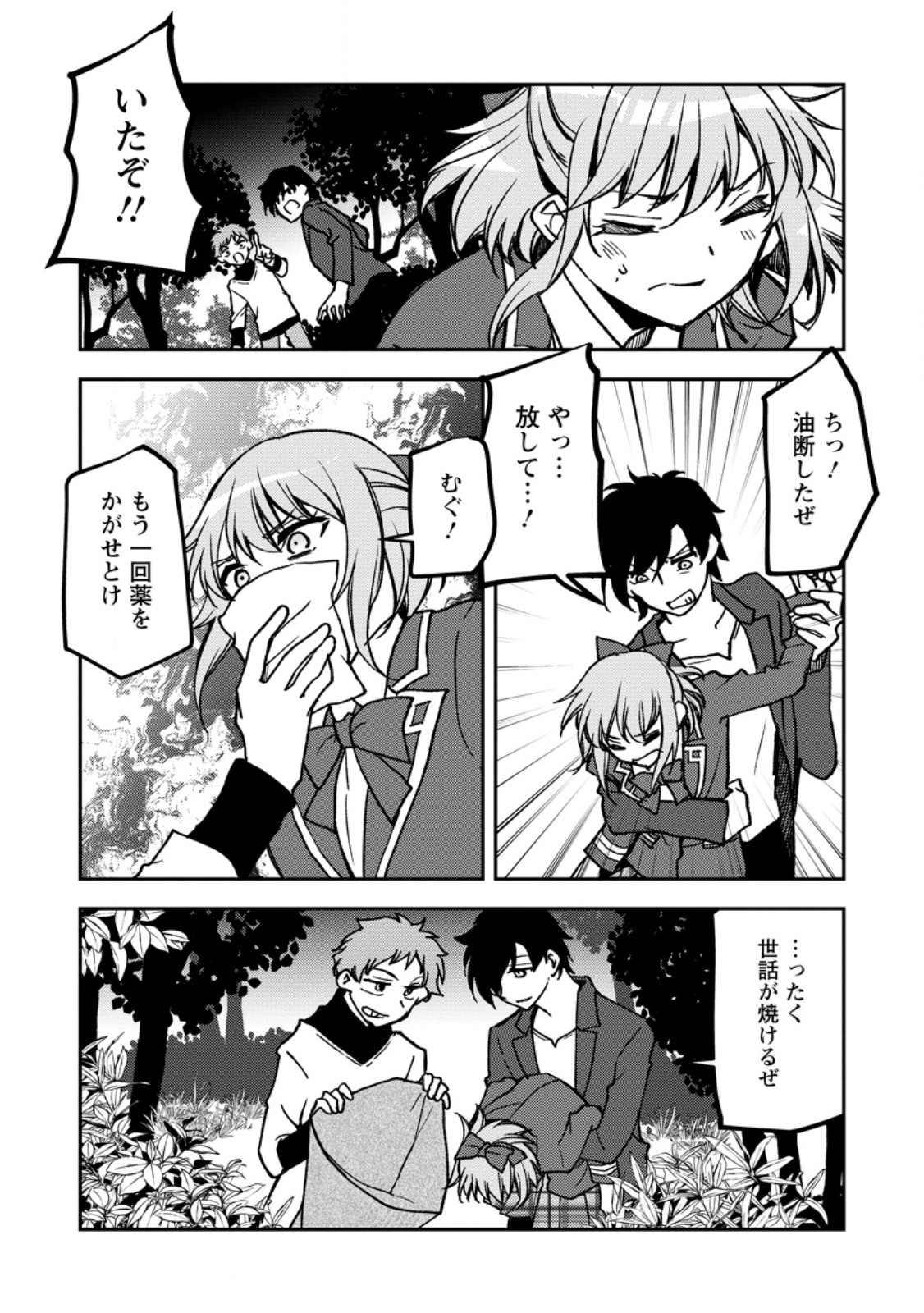 Botsuraku Kizoku no Ore ga Hazure (?) Skill "Chou Kiyoubinbou" de Dai Kenja to Yobareru made Chapter 38.2 8ページ