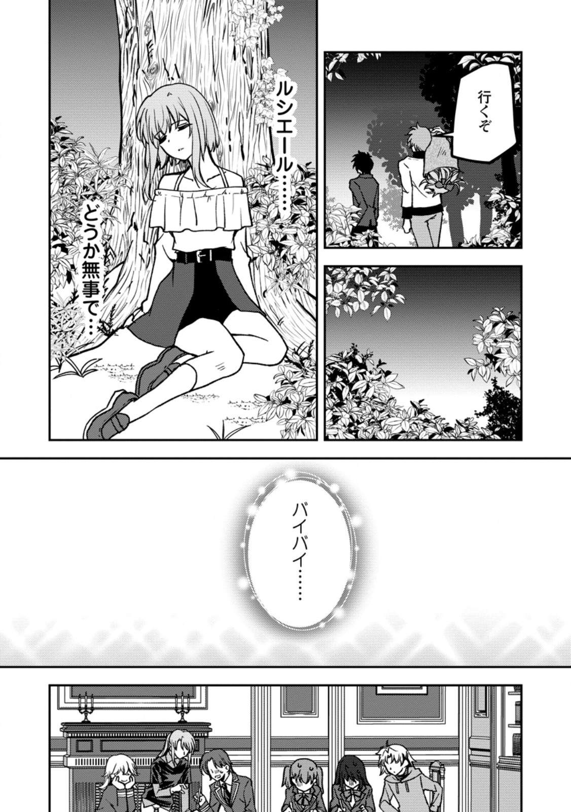 Botsuraku Kizoku no Ore ga Hazure (?) Skill "Chou Kiyoubinbou" de Dai Kenja to Yobareru made Chapter 38.2 9ページ