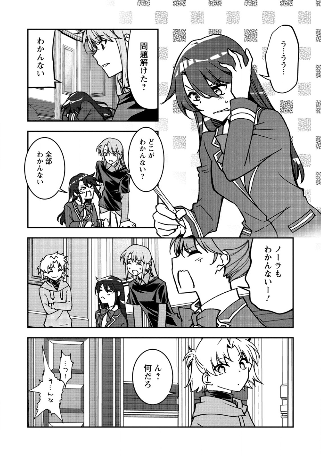 Botsuraku Kizoku no Ore ga Hazure (?) Skill "Chou Kiyoubinbou" de Dai Kenja to Yobareru made Chapter 38.2 10ページ