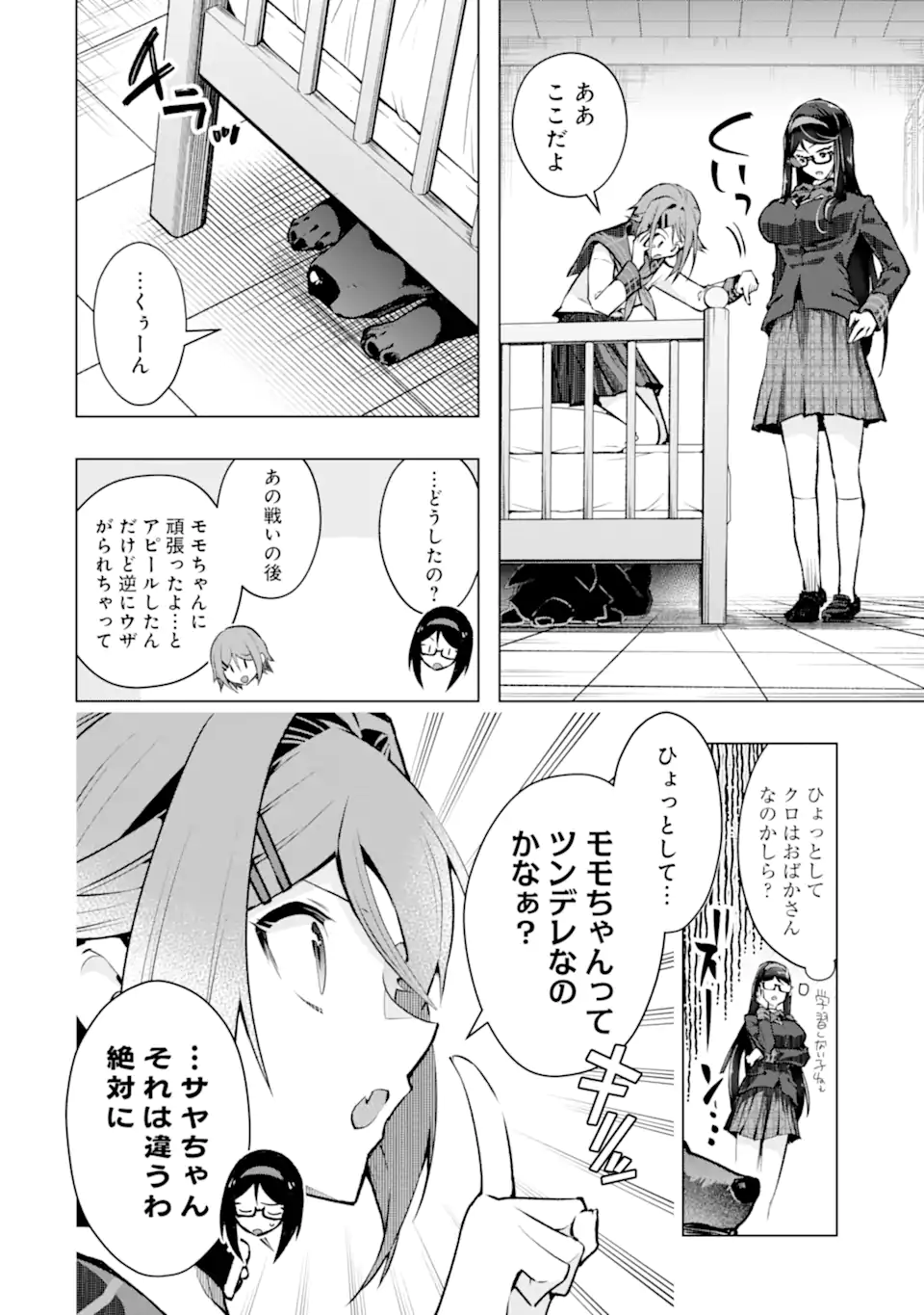 Botsuraku Kizoku no Ore ga Hazure (?) Skill "Chou Kiyoubinbou" de Dai Kenja to Yobareru made Chapter 64.2 2ページ