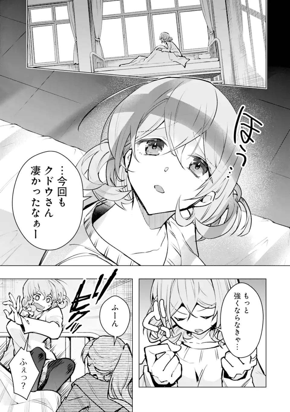 Botsuraku Kizoku no Ore ga Hazure (?) Skill "Chou Kiyoubinbou" de Dai Kenja to Yobareru made Chapter 64.2 3ページ