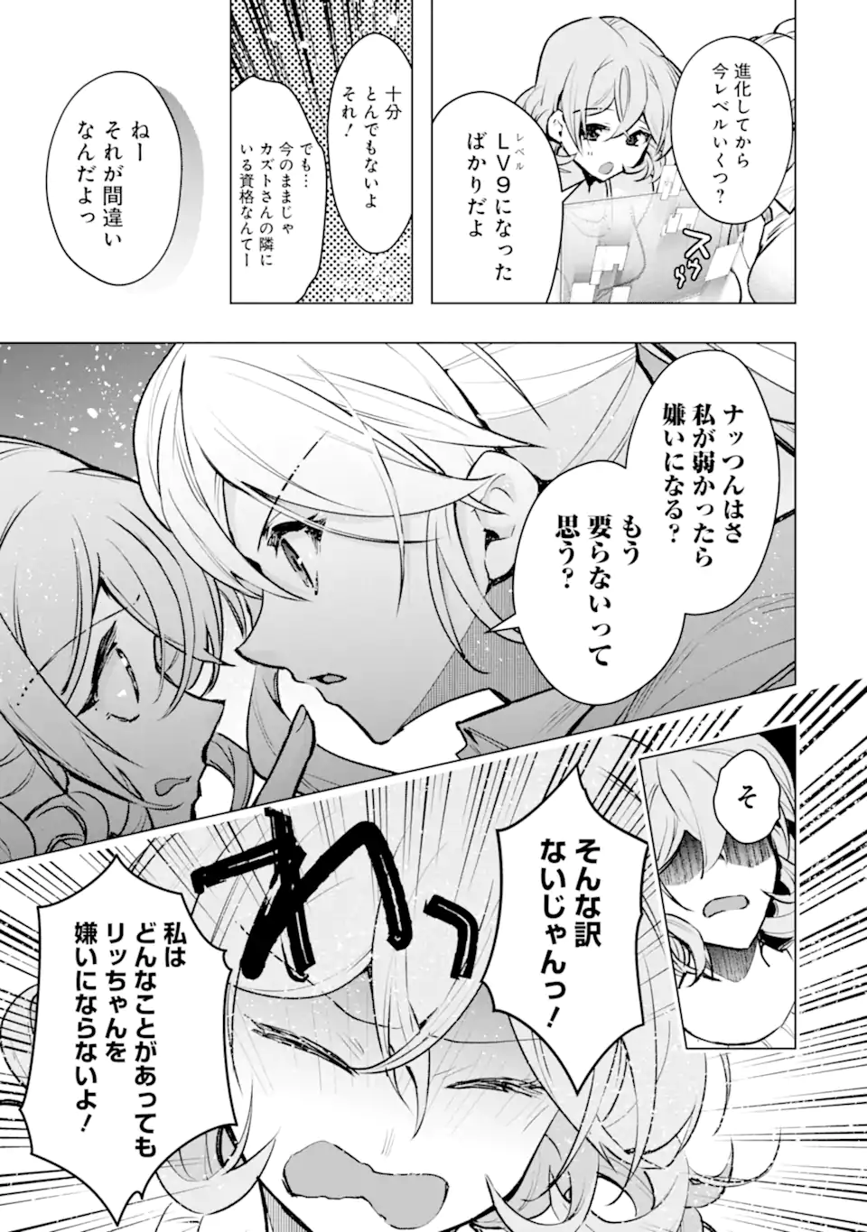 Botsuraku Kizoku no Ore ga Hazure (?) Skill "Chou Kiyoubinbou" de Dai Kenja to Yobareru made Chapter 64.2 5ページ