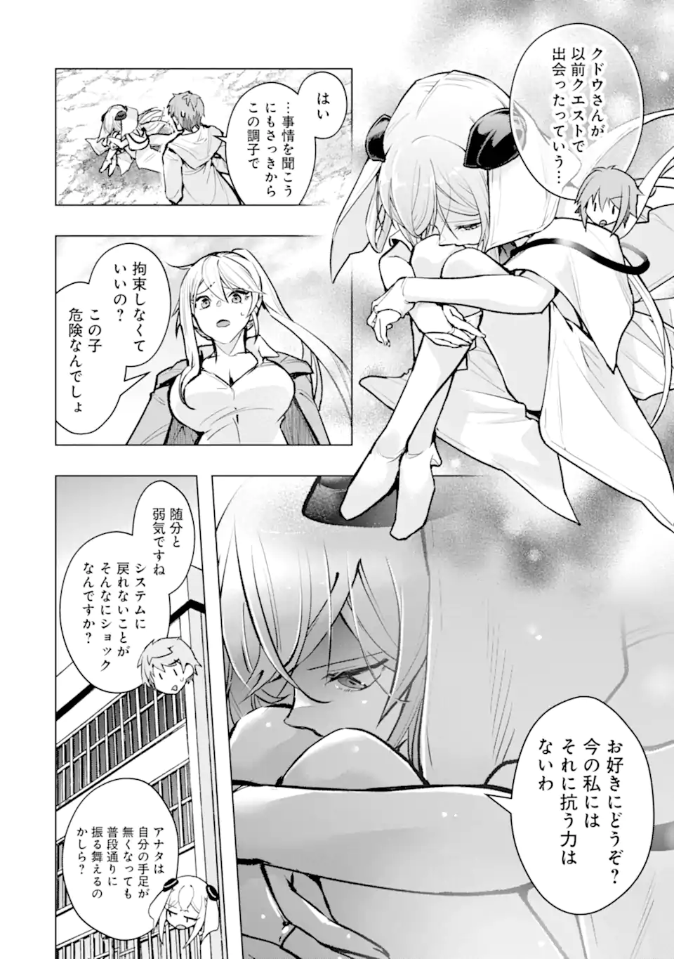 Botsuraku Kizoku no Ore ga Hazure (?) Skill "Chou Kiyoubinbou" de Dai Kenja to Yobareru made Chapter 64.2 10ページ