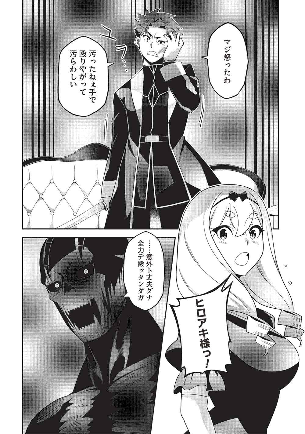 Seirei Gensouki - Konna Sekai de Deaeta Kimi ni Chapter 68 2ページ