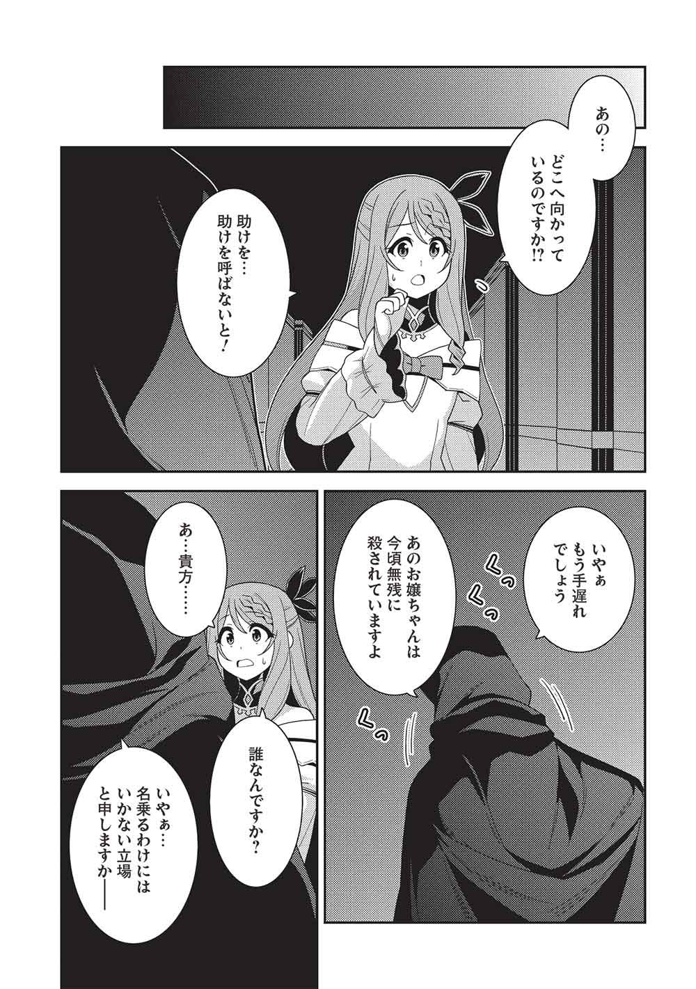 Seirei Gensouki - Konna Sekai de Deaeta Kimi ni Chapter 68 11ページ