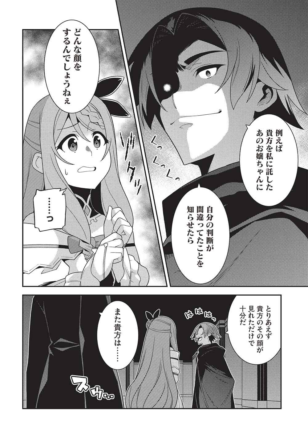 Seirei Gensouki - Konna Sekai de Deaeta Kimi ni Chapter 68 14ページ