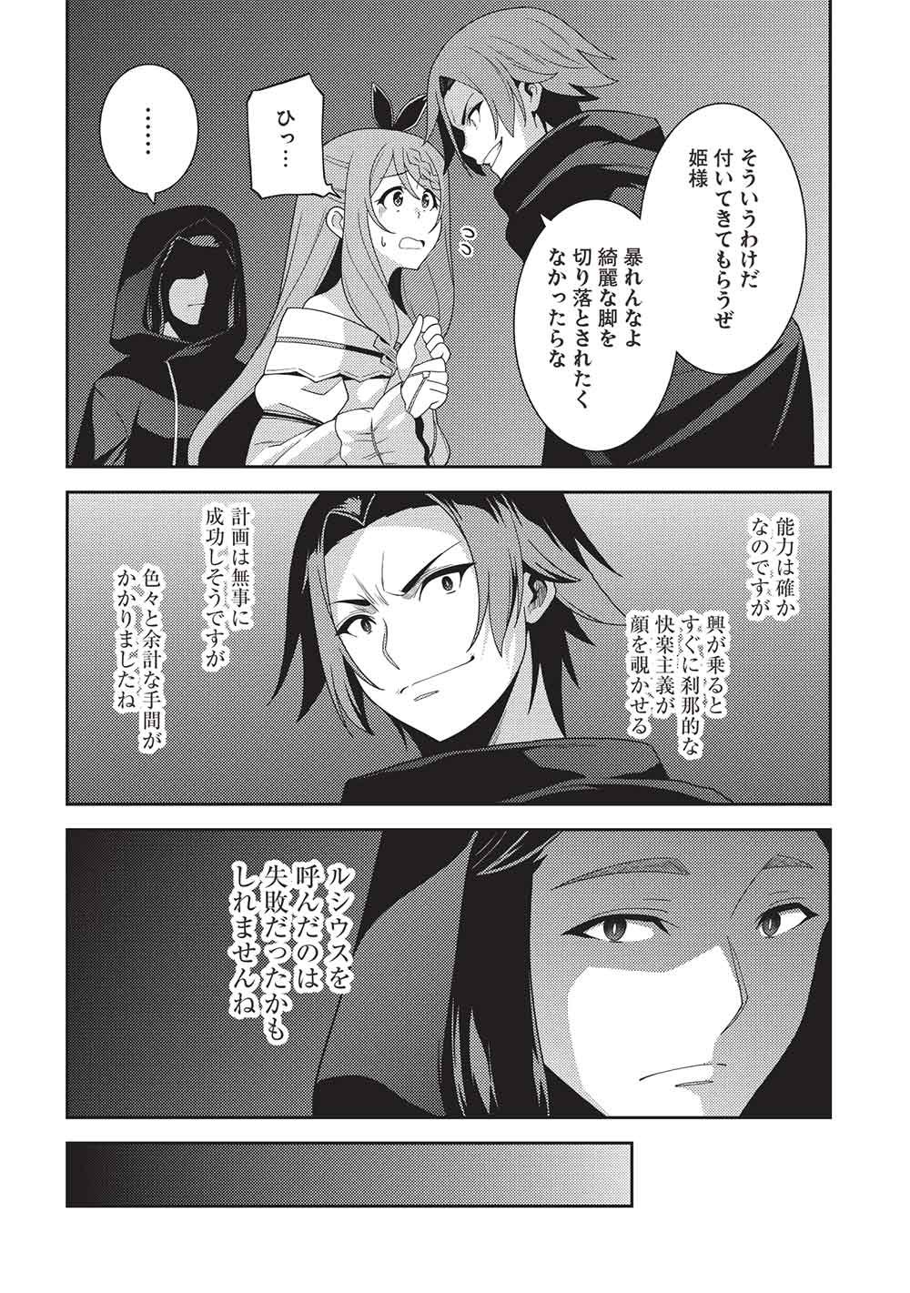 Seirei Gensouki - Konna Sekai de Deaeta Kimi ni Chapter 68 16ページ