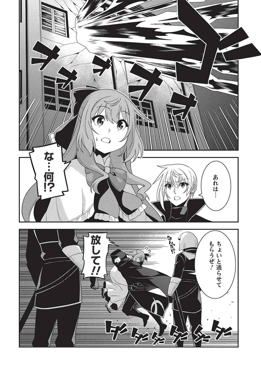 Seirei Gensouki - Konna Sekai de Deaeta Kimi ni Chapter 68 20ページ