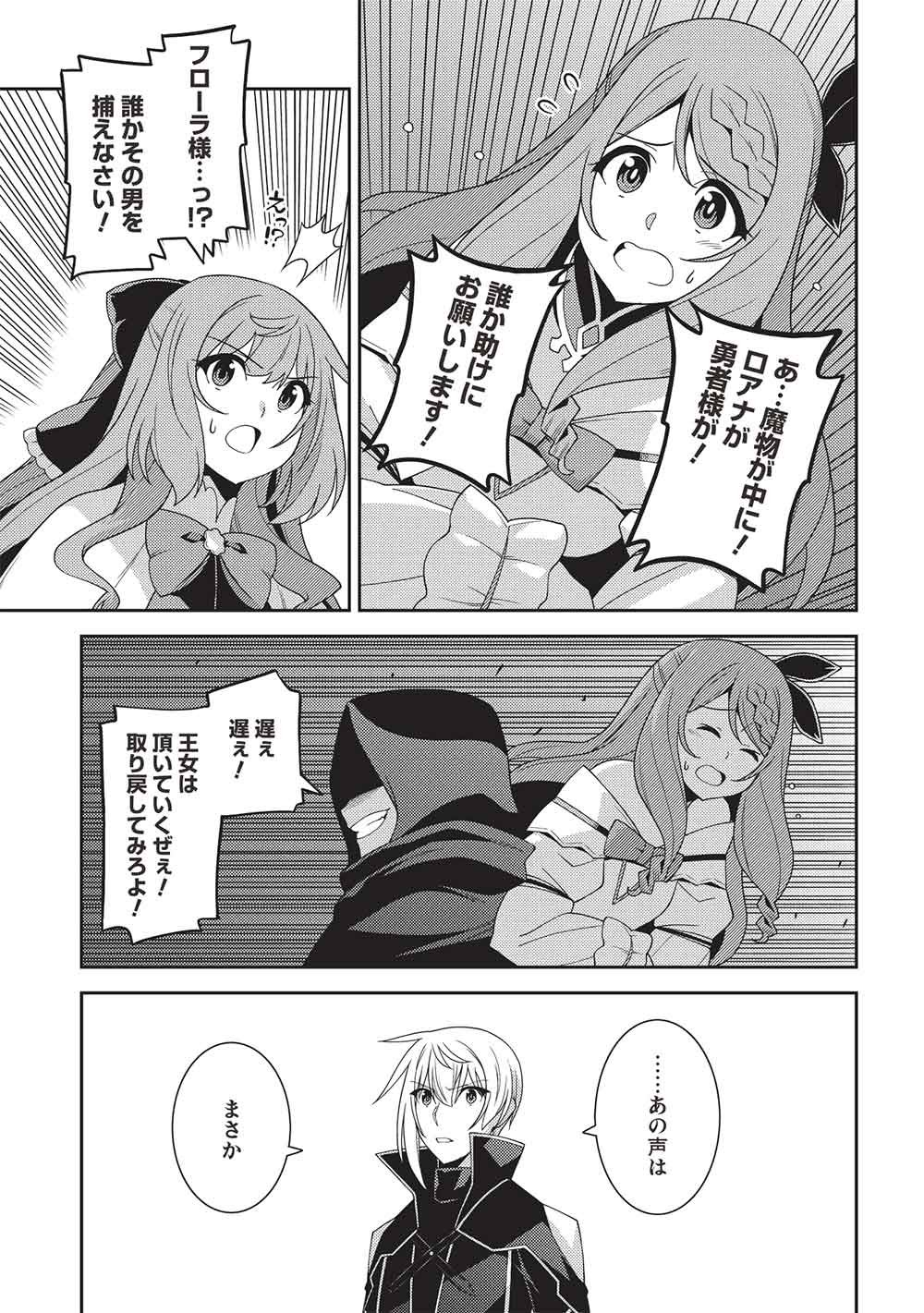Seirei Gensouki - Konna Sekai de Deaeta Kimi ni Chapter 68 21ページ
