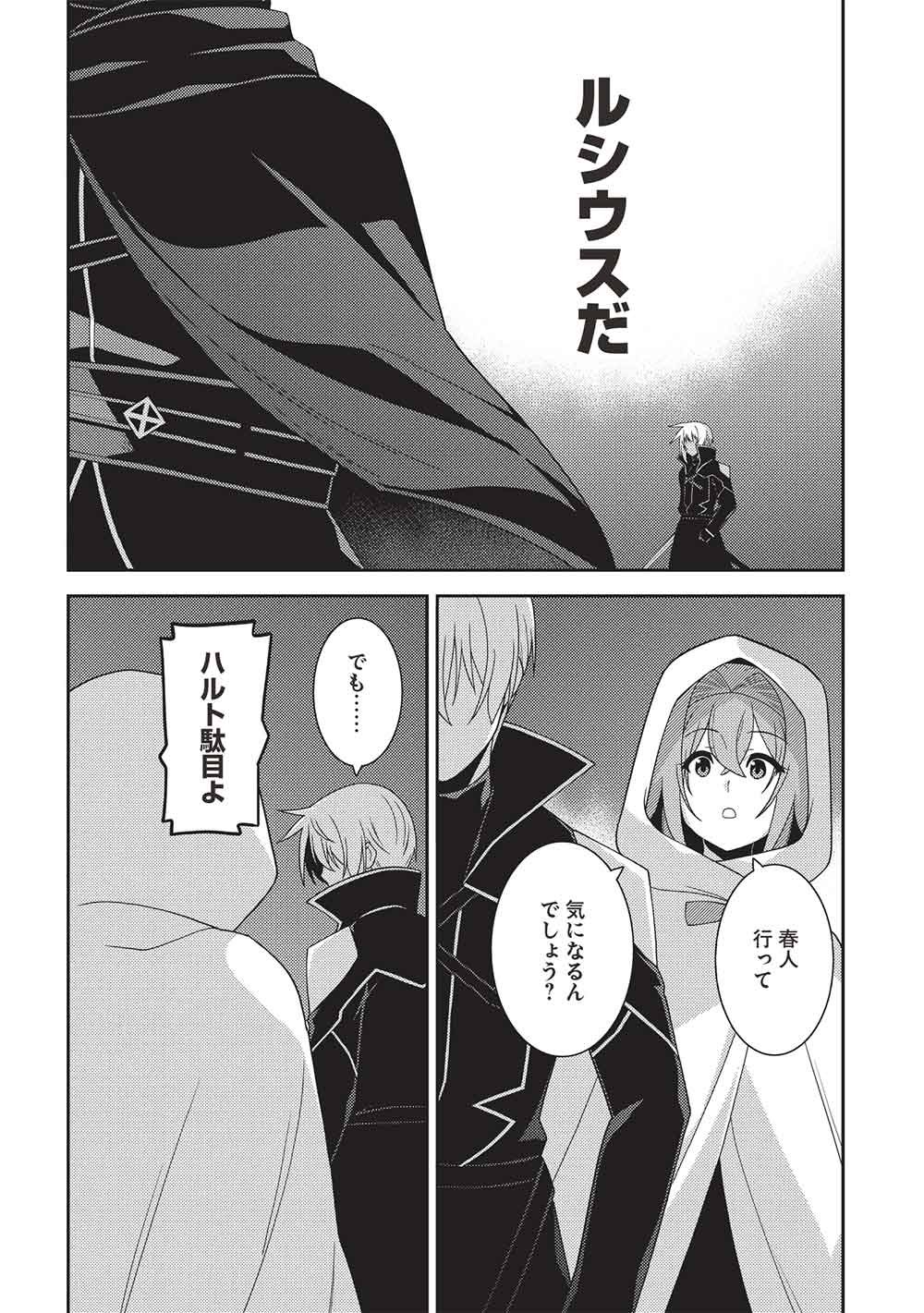 Seirei Gensouki - Konna Sekai de Deaeta Kimi ni Chapter 68 26ページ